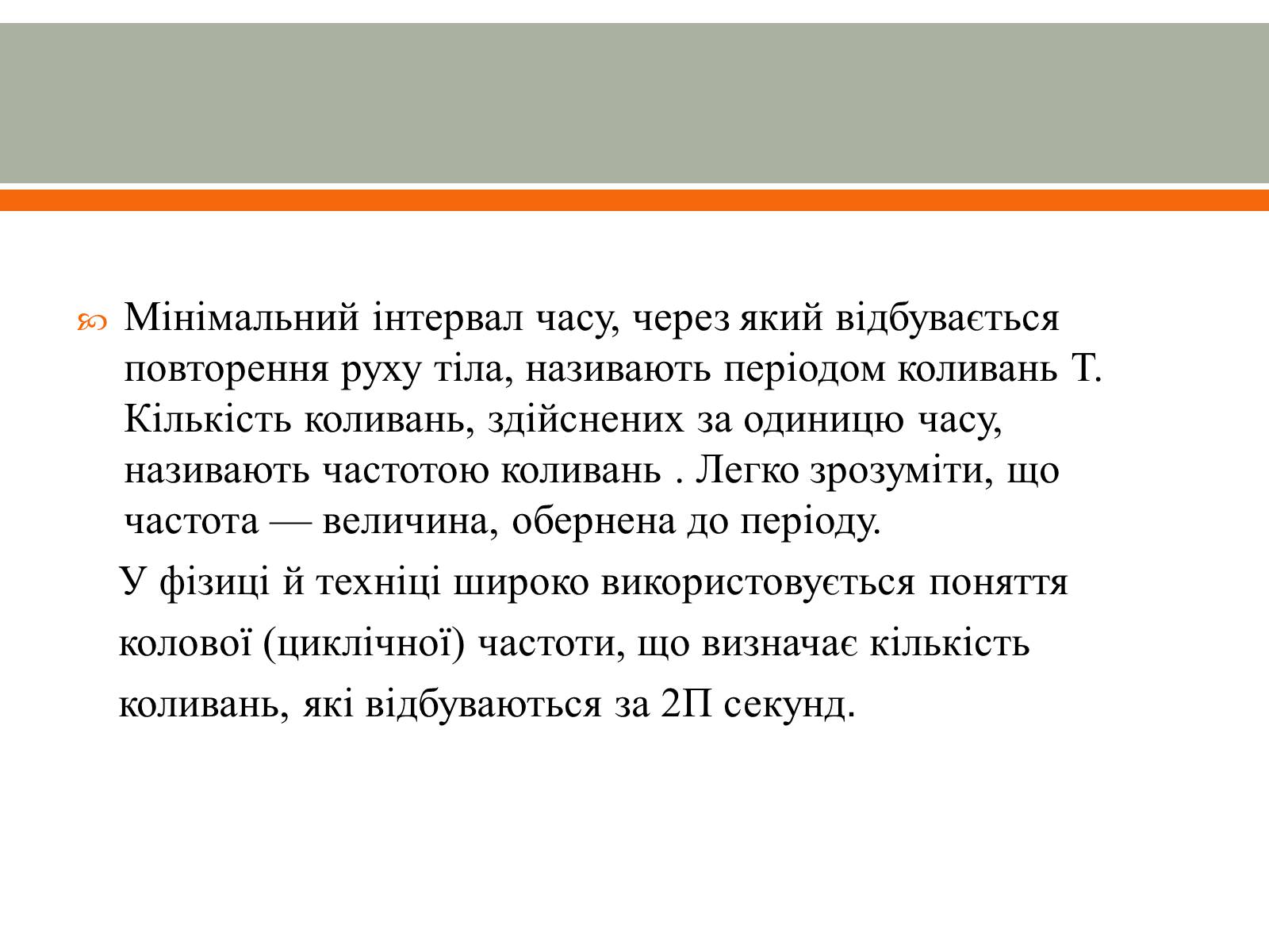 Презентація на тему «Коливання та хвилі» - Слайд #5