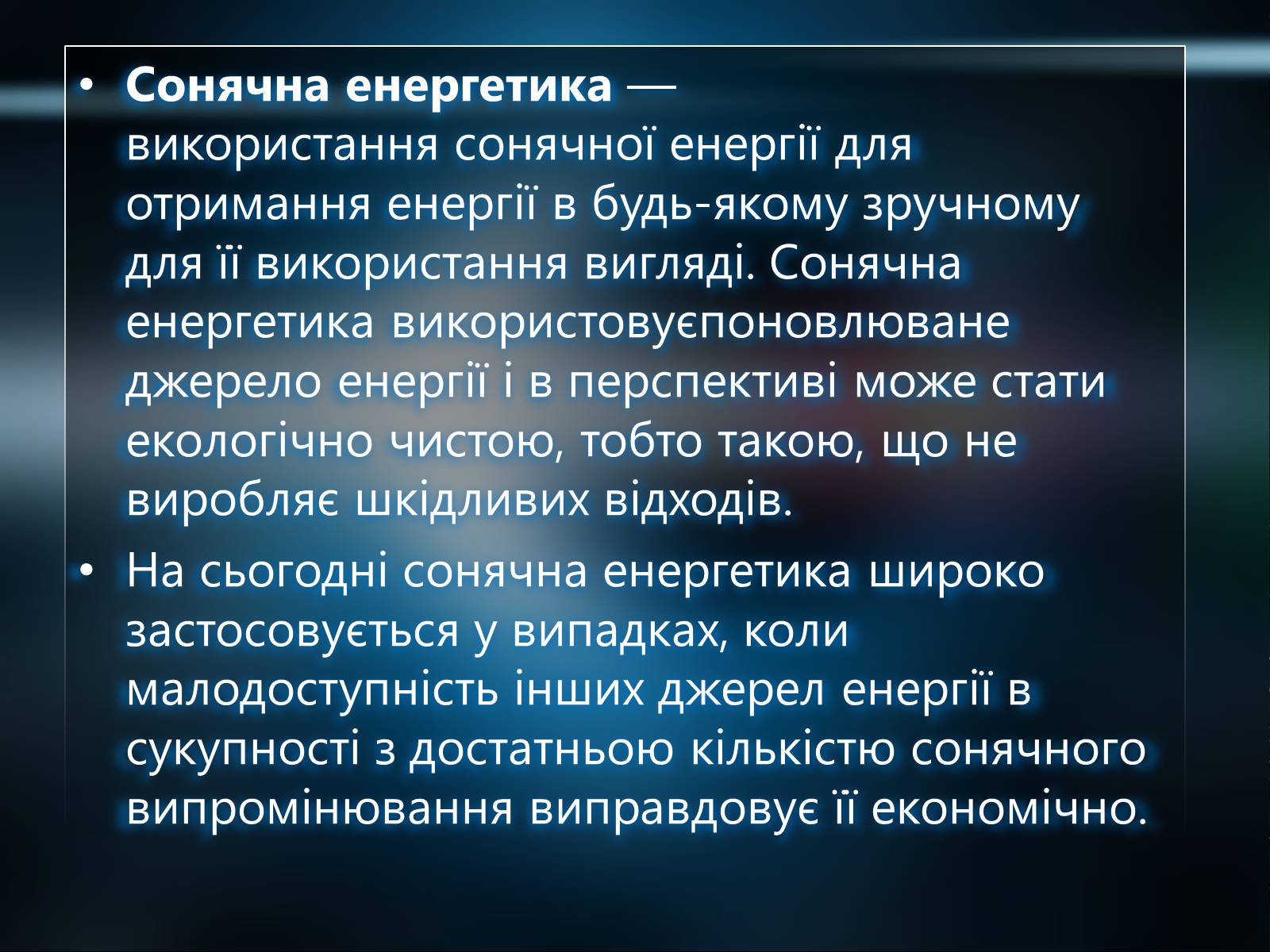 Презентація на тему «Сонячна енергетика» - Слайд #2