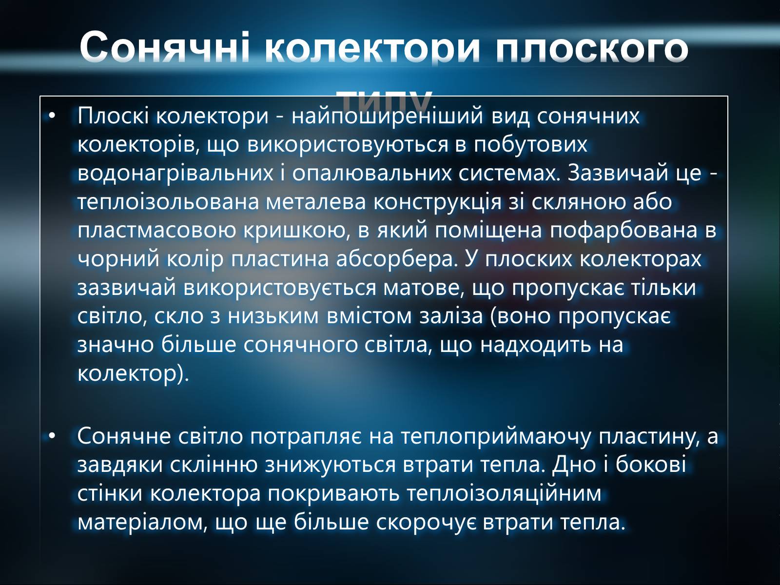 Презентація на тему «Сонячна енергетика» - Слайд #6