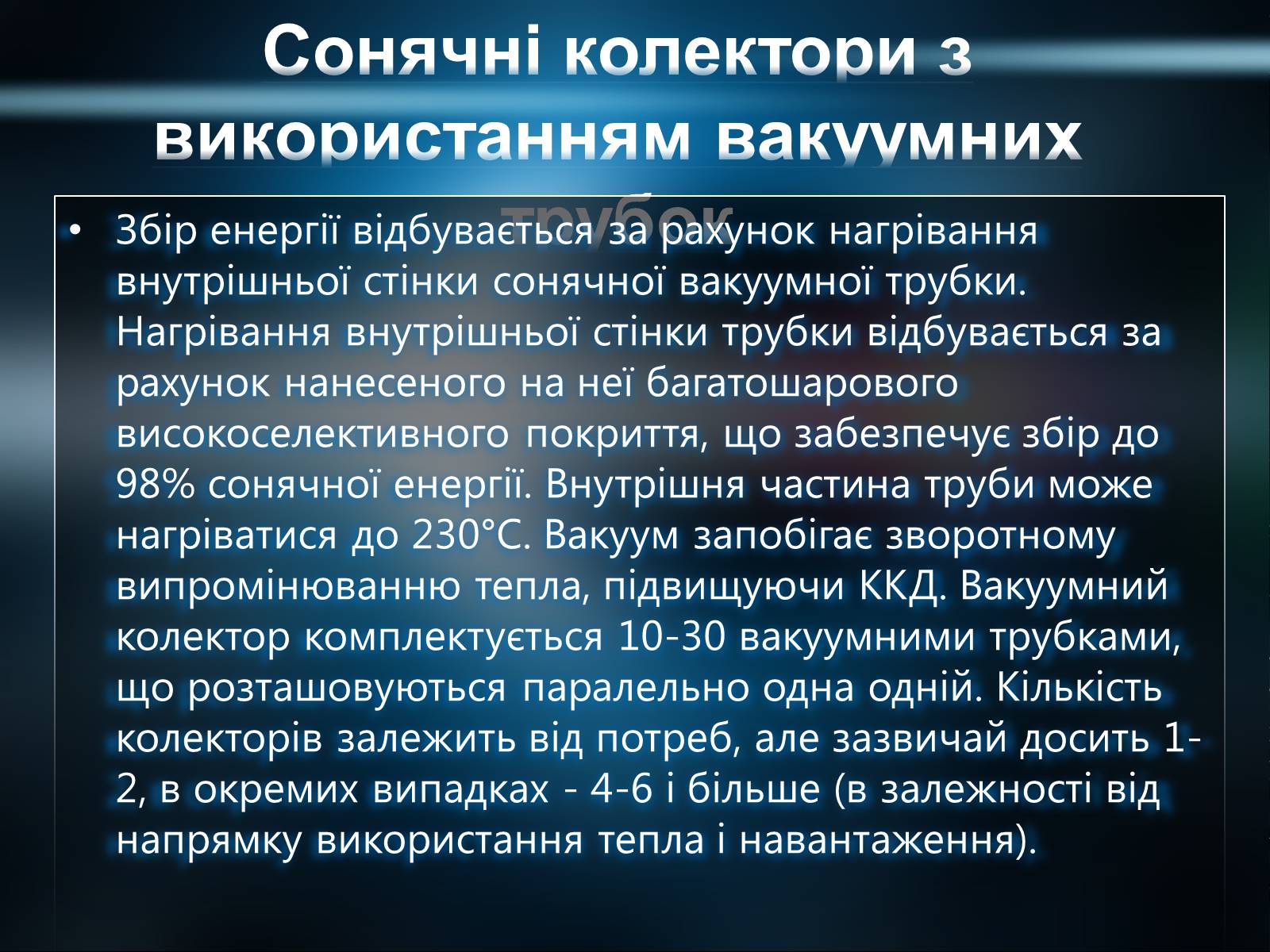 Презентація на тему «Сонячна енергетика» - Слайд #8