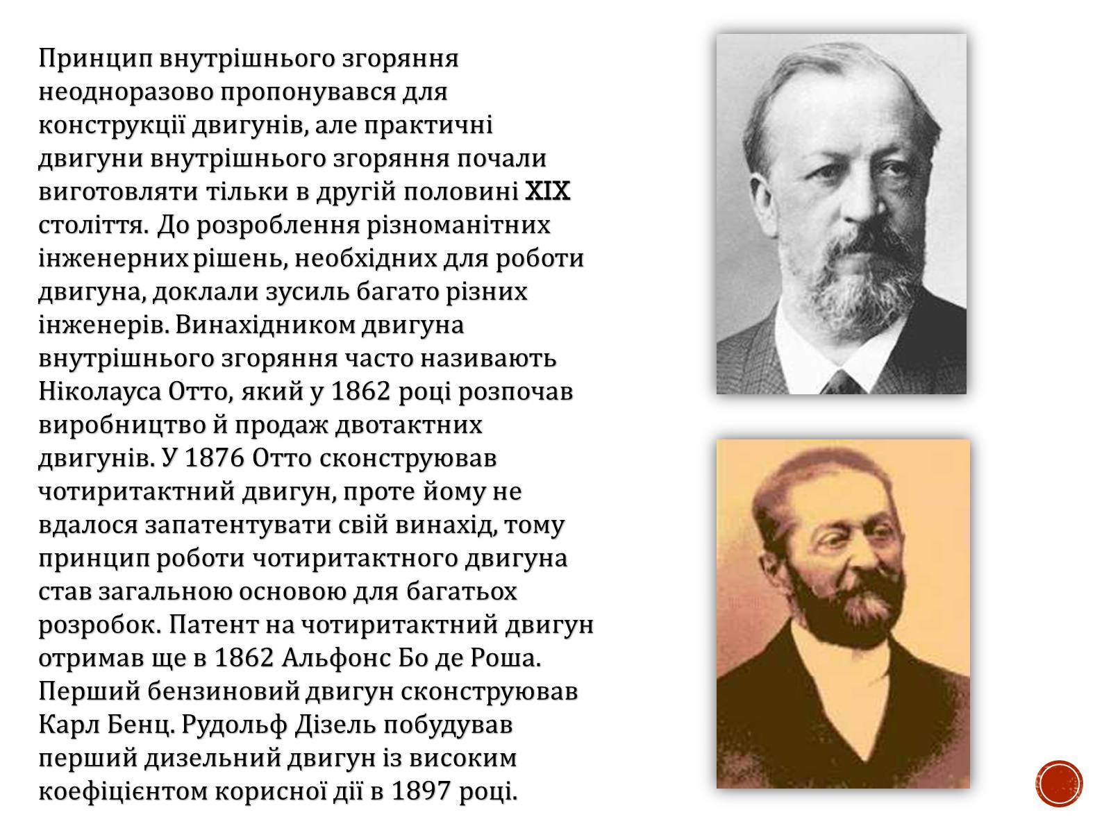 Презентація на тему «Двигуни внутрішнього згорання» - Слайд #3