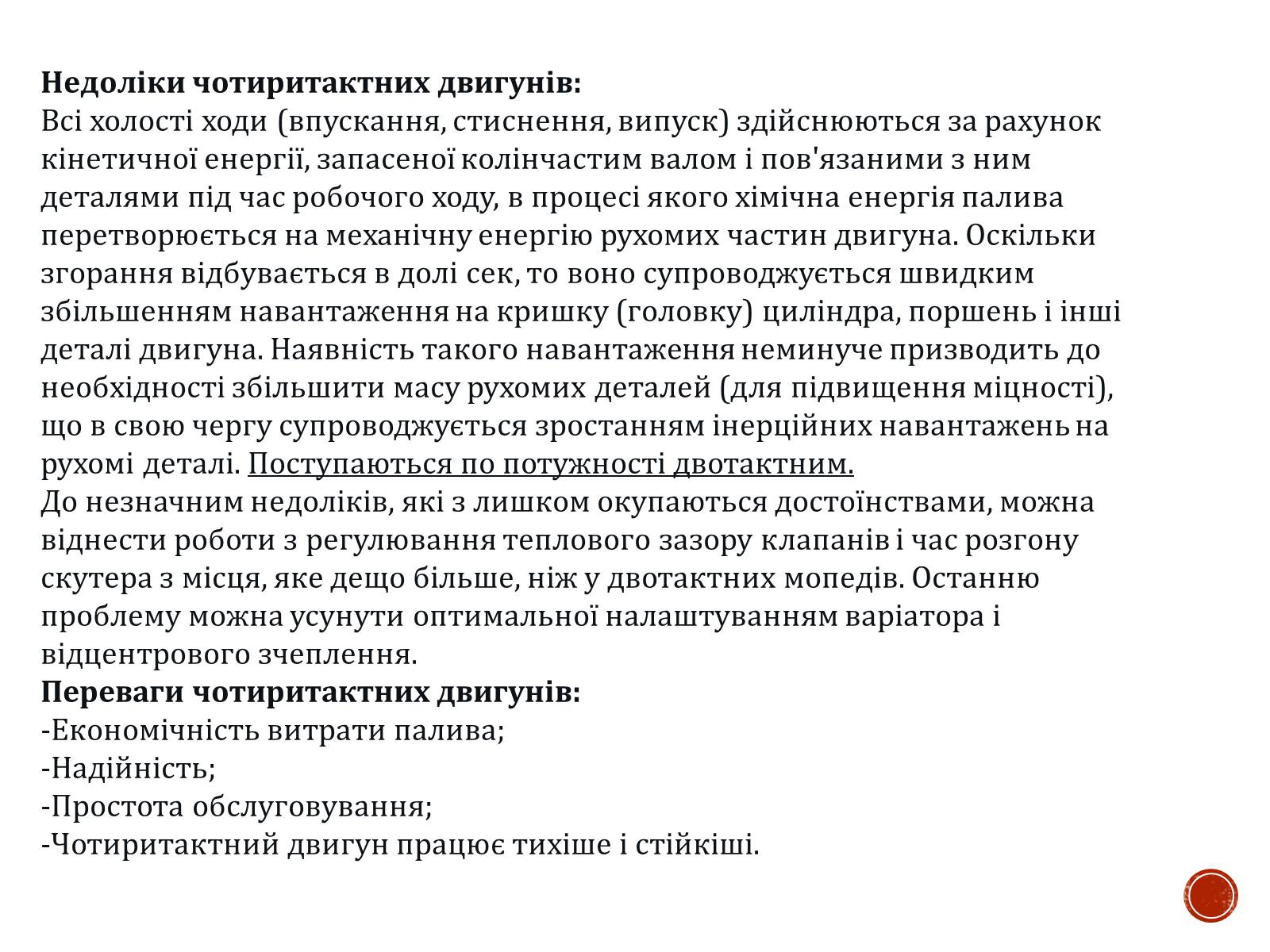 Презентація на тему «Двигуни внутрішнього згорання» - Слайд #8