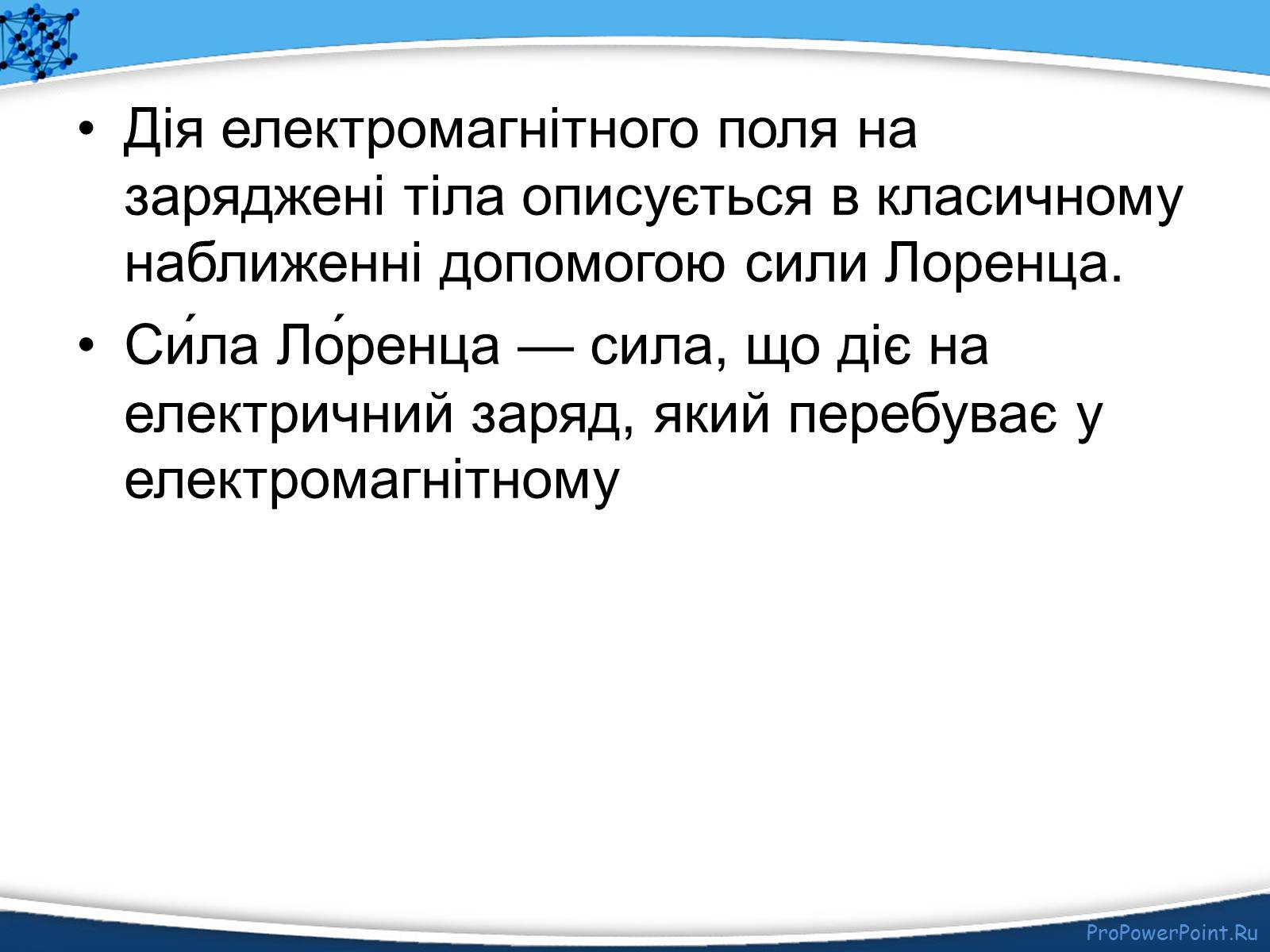 Презентація на тему «Електромагнітне поле» - Слайд #18