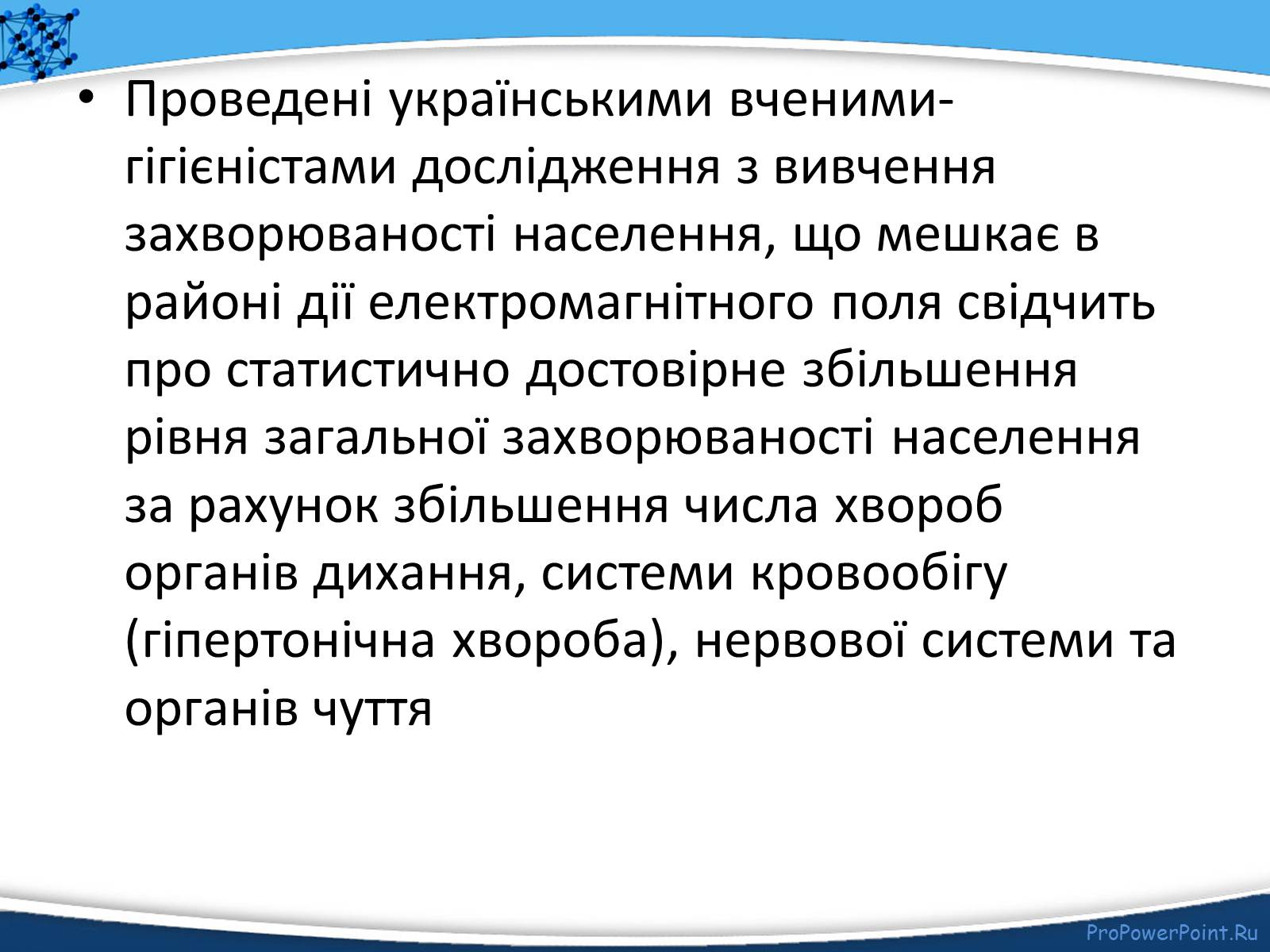 Презентація на тему «Електромагнітне поле» - Слайд #22