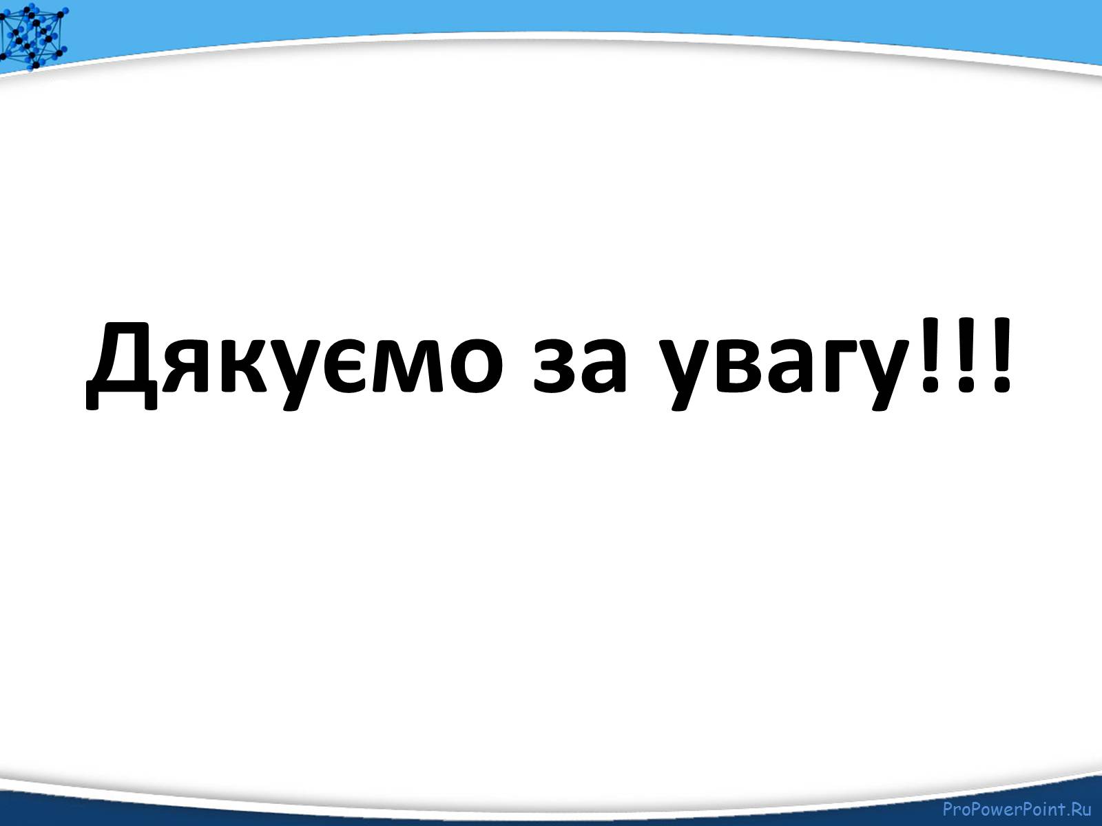 Презентація на тему «Електромагнітне поле» - Слайд #23