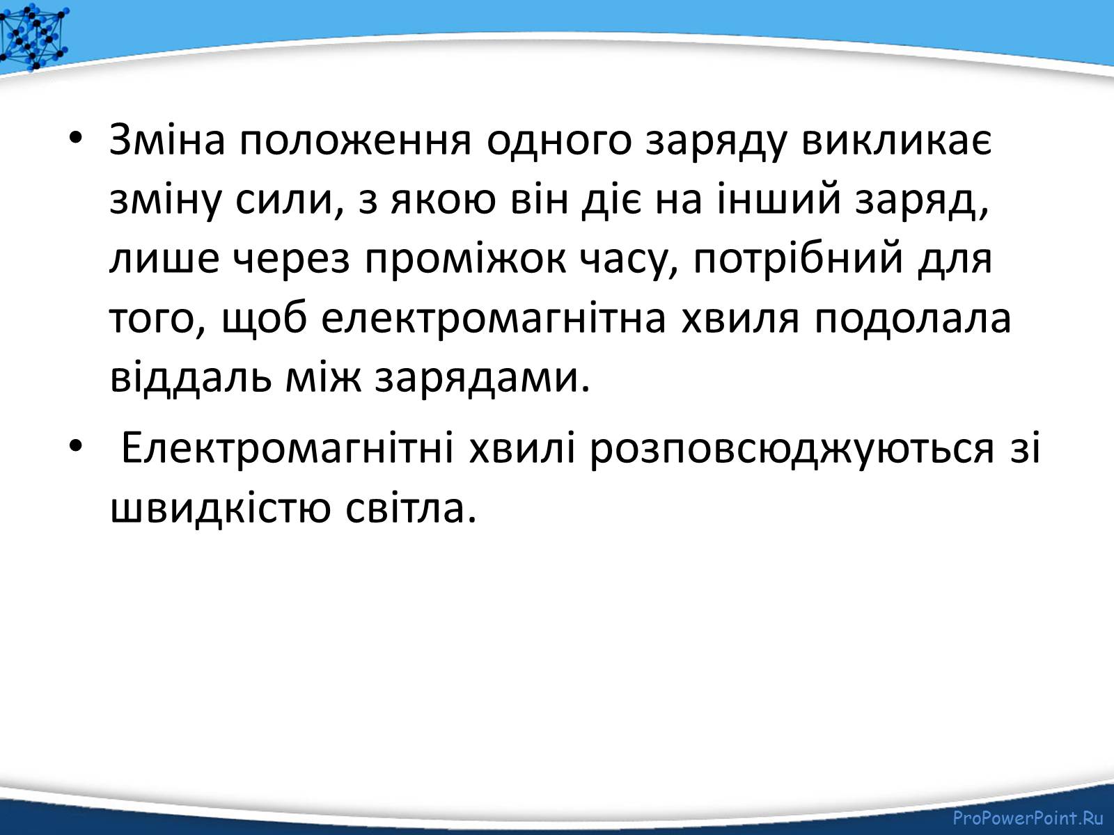 Презентація на тему «Електромагнітне поле» - Слайд #4