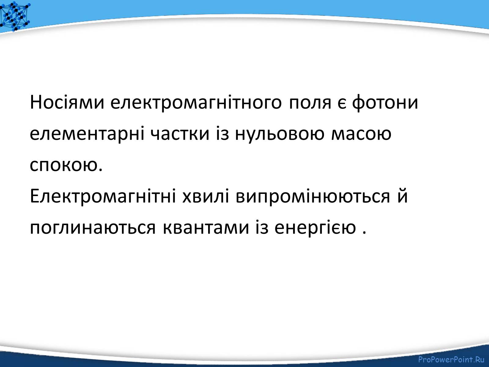 Презентація на тему «Електромагнітне поле» - Слайд #5