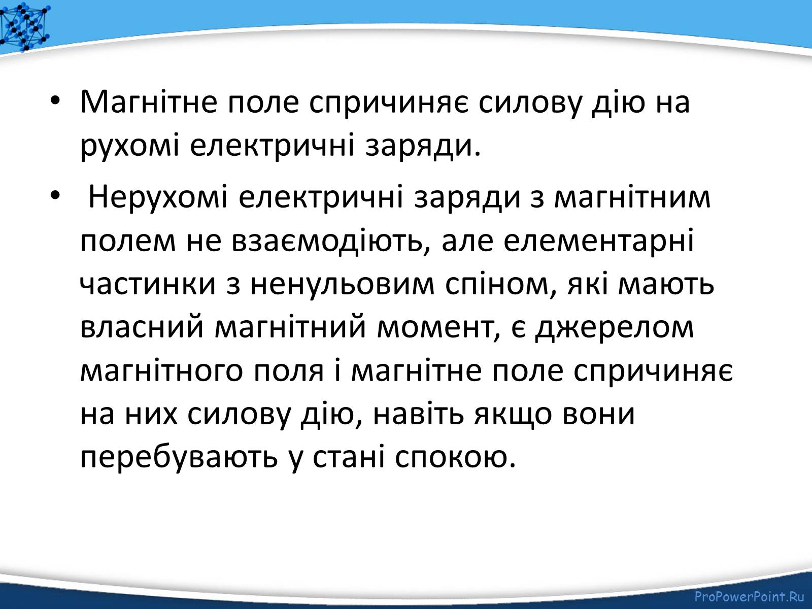 Презентація на тему «Електромагнітне поле» - Слайд #9