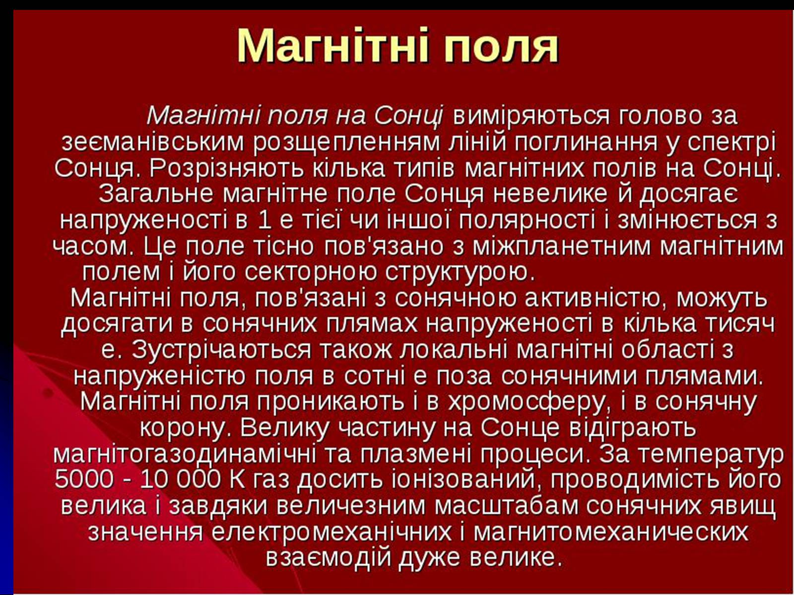 Презентація на тему «Сонце» (варіант 9) - Слайд #12