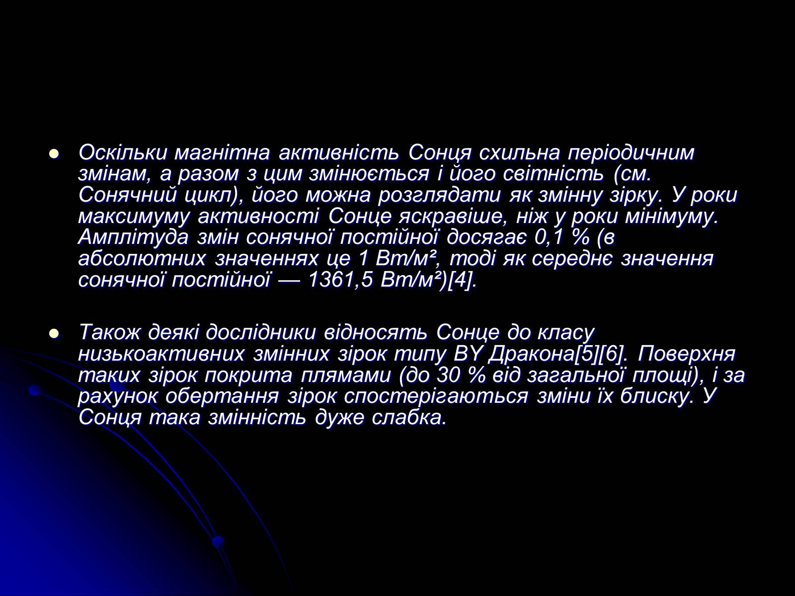 Презентація на тему «Сонце» (варіант 9) - Слайд #8