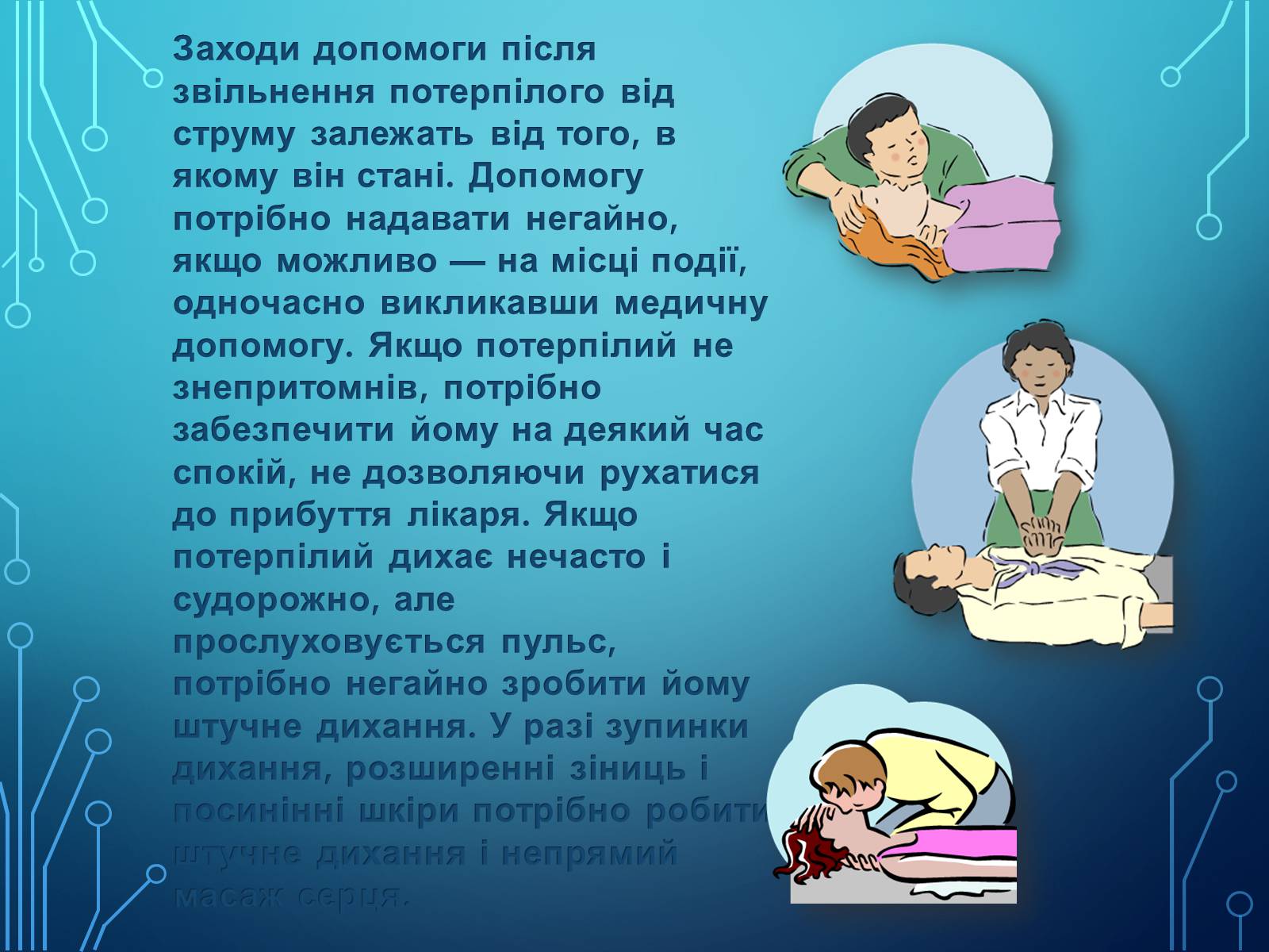 Презентація на тему «Міри та засоби безпеки під час роботи з електричними приладами» - Слайд #10