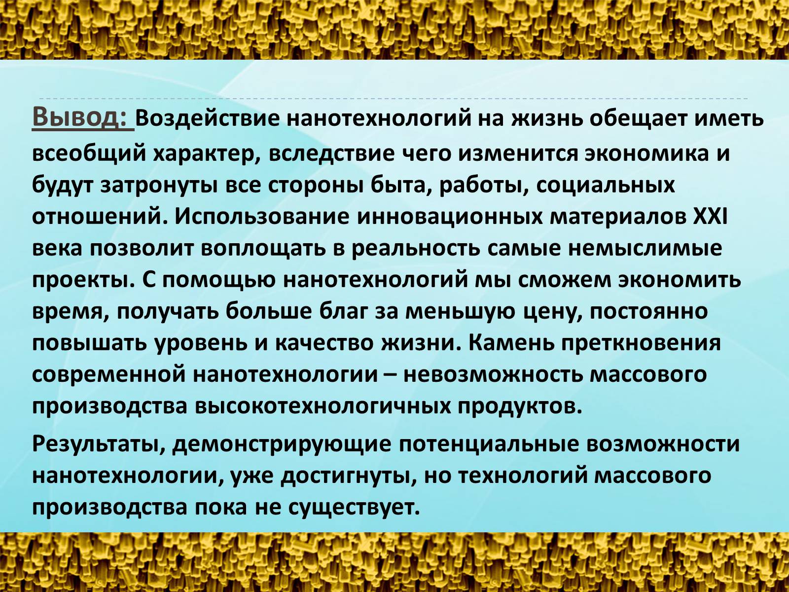 Презентація на тему «Нанотехнологии» (варіант 1) - Слайд #15