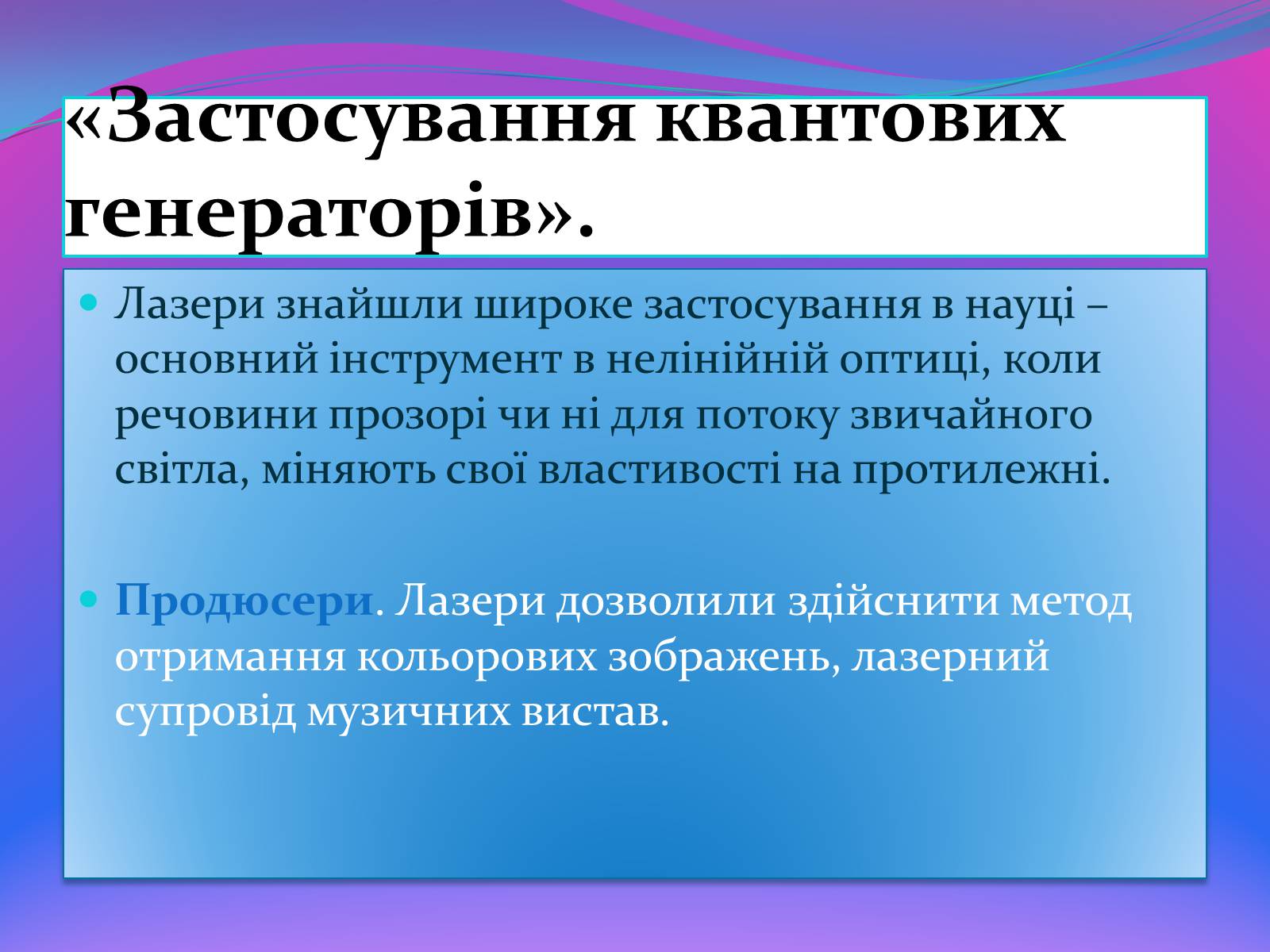 Презентація на тему «Квантові генератори» (варіант 1) - Слайд #10