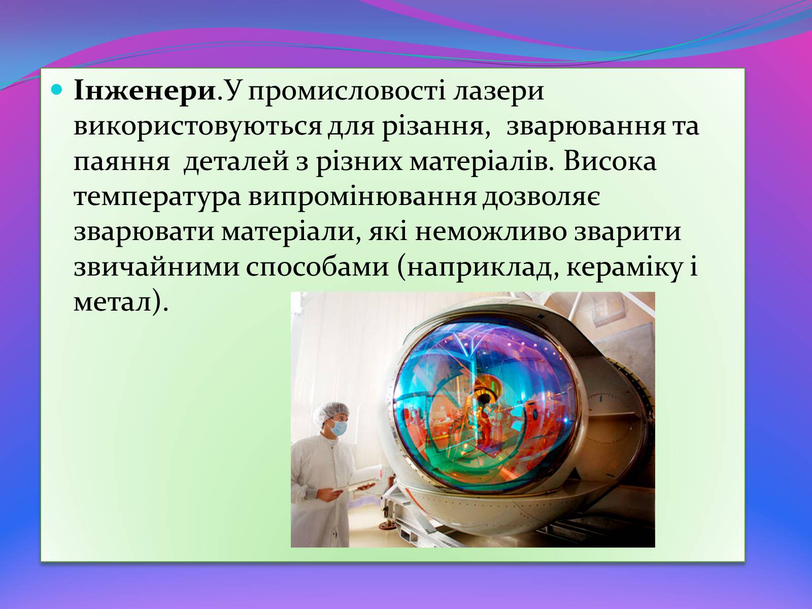 Презентація на тему «Квантові генератори» (варіант 1) - Слайд #11