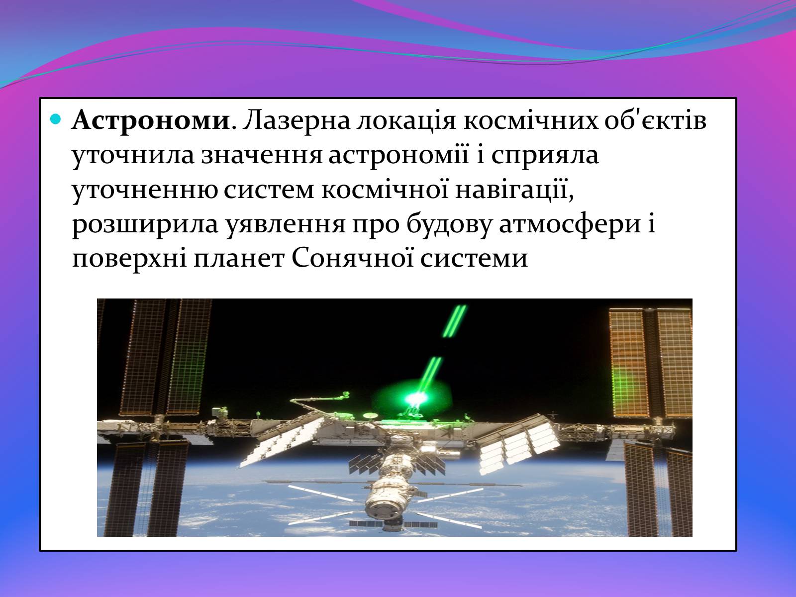 Презентація на тему «Квантові генератори» (варіант 1) - Слайд #12