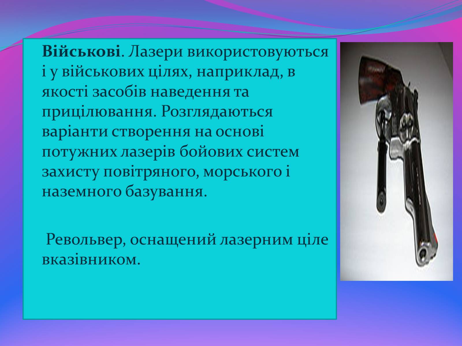 Презентація на тему «Квантові генератори» (варіант 1) - Слайд #13