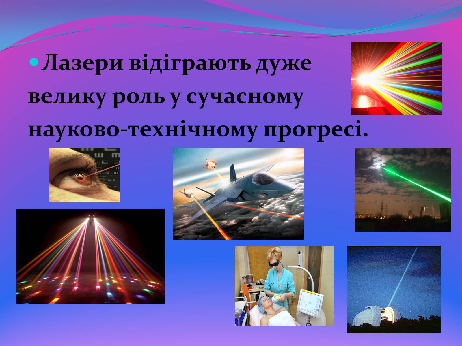 Презентація на тему «Квантові генератори» (варіант 1) - Слайд #14