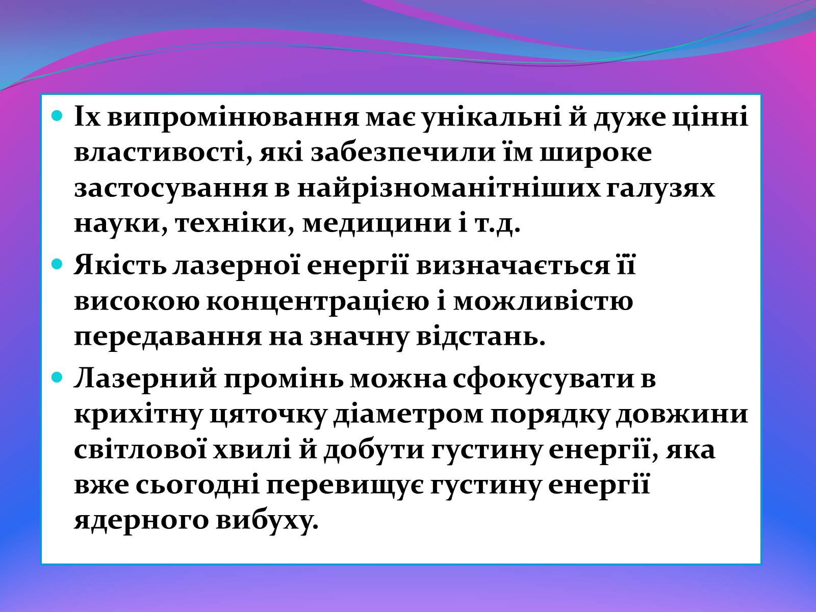 Презентація на тему «Квантові генератори» (варіант 1) - Слайд #3