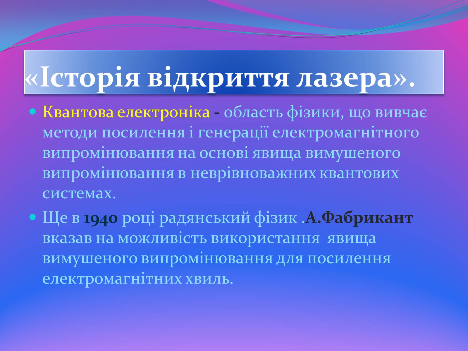 Презентація на тему «Квантові генератори» (варіант 1) - Слайд #4