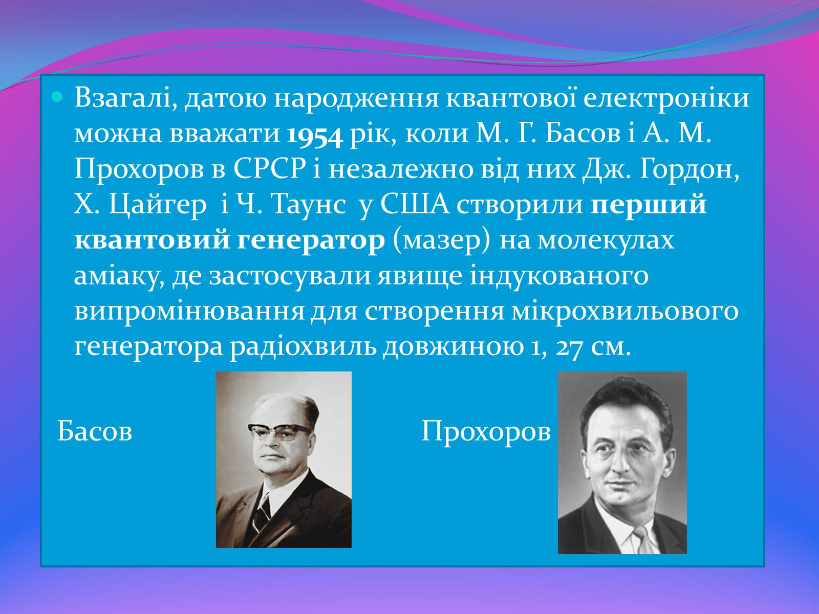 Презентація на тему «Квантові генератори» (варіант 1) - Слайд #5