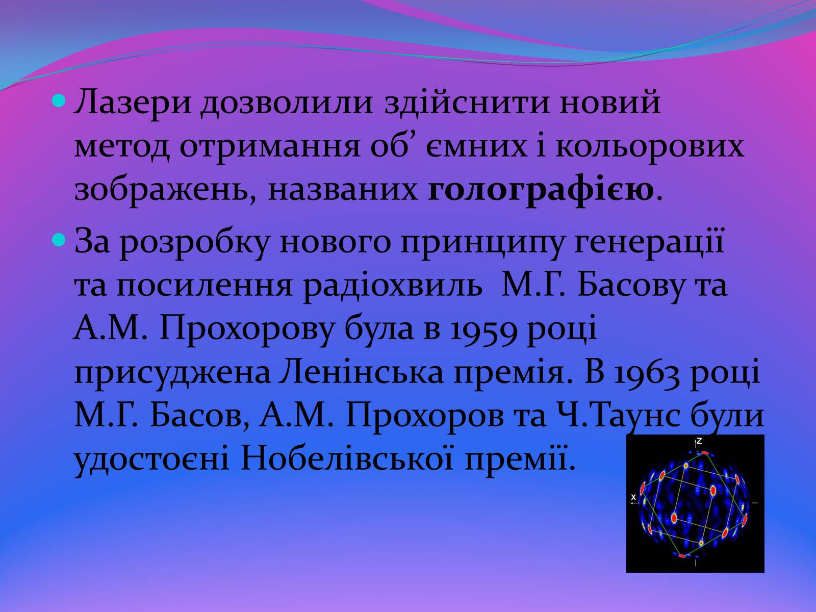 Презентація на тему «Квантові генератори» (варіант 1) - Слайд #6