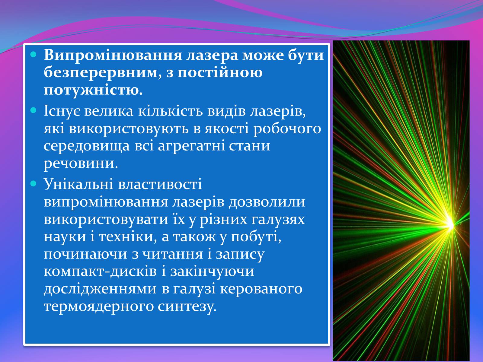 Презентація на тему «Квантові генератори» (варіант 1) - Слайд #8