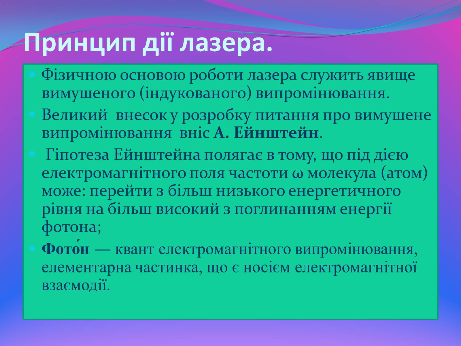 Презентація на тему «Квантові генератори» (варіант 1) - Слайд #9