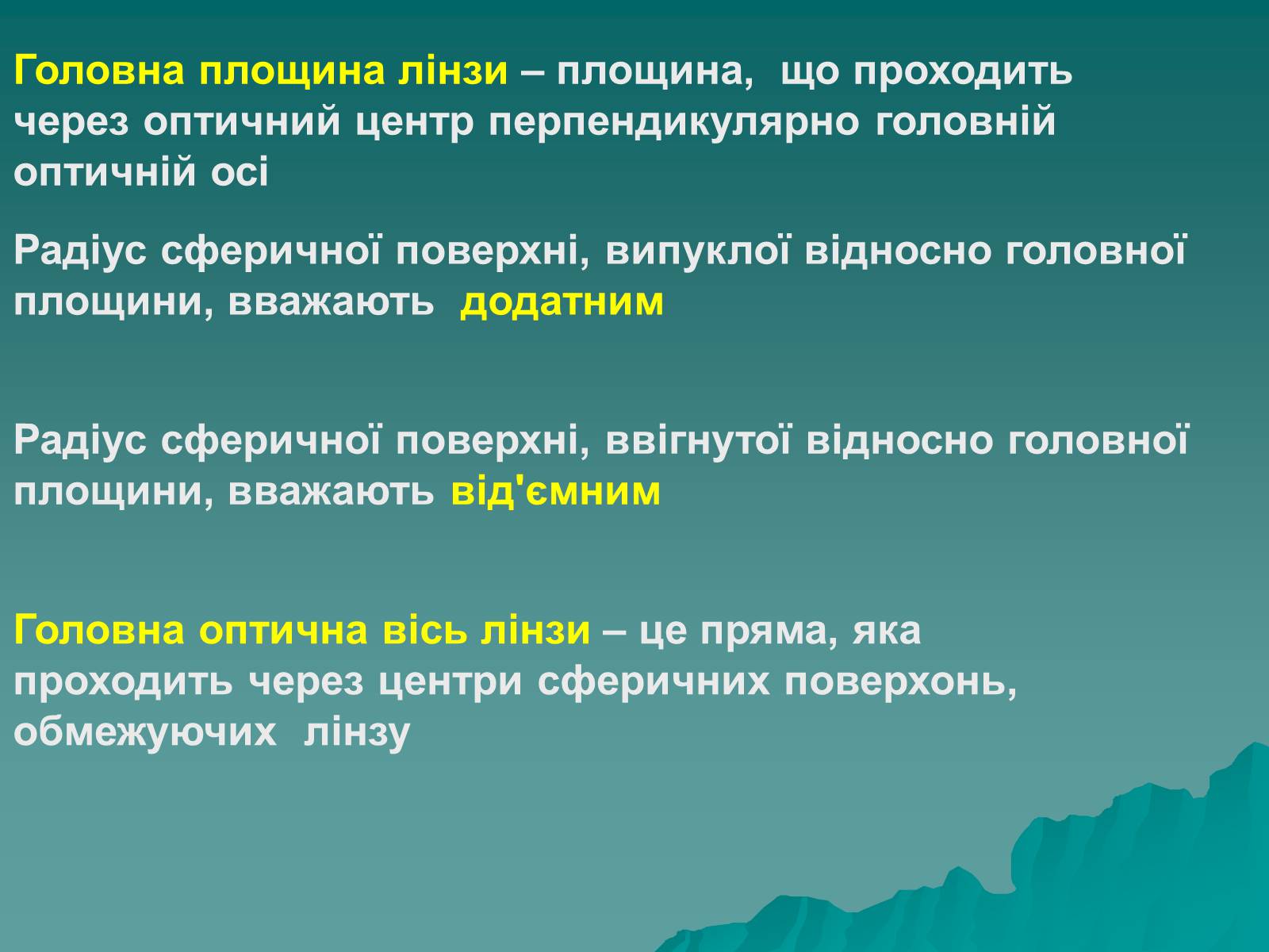 Презентація на тему «Лінзи» (варіант 6) - Слайд #8