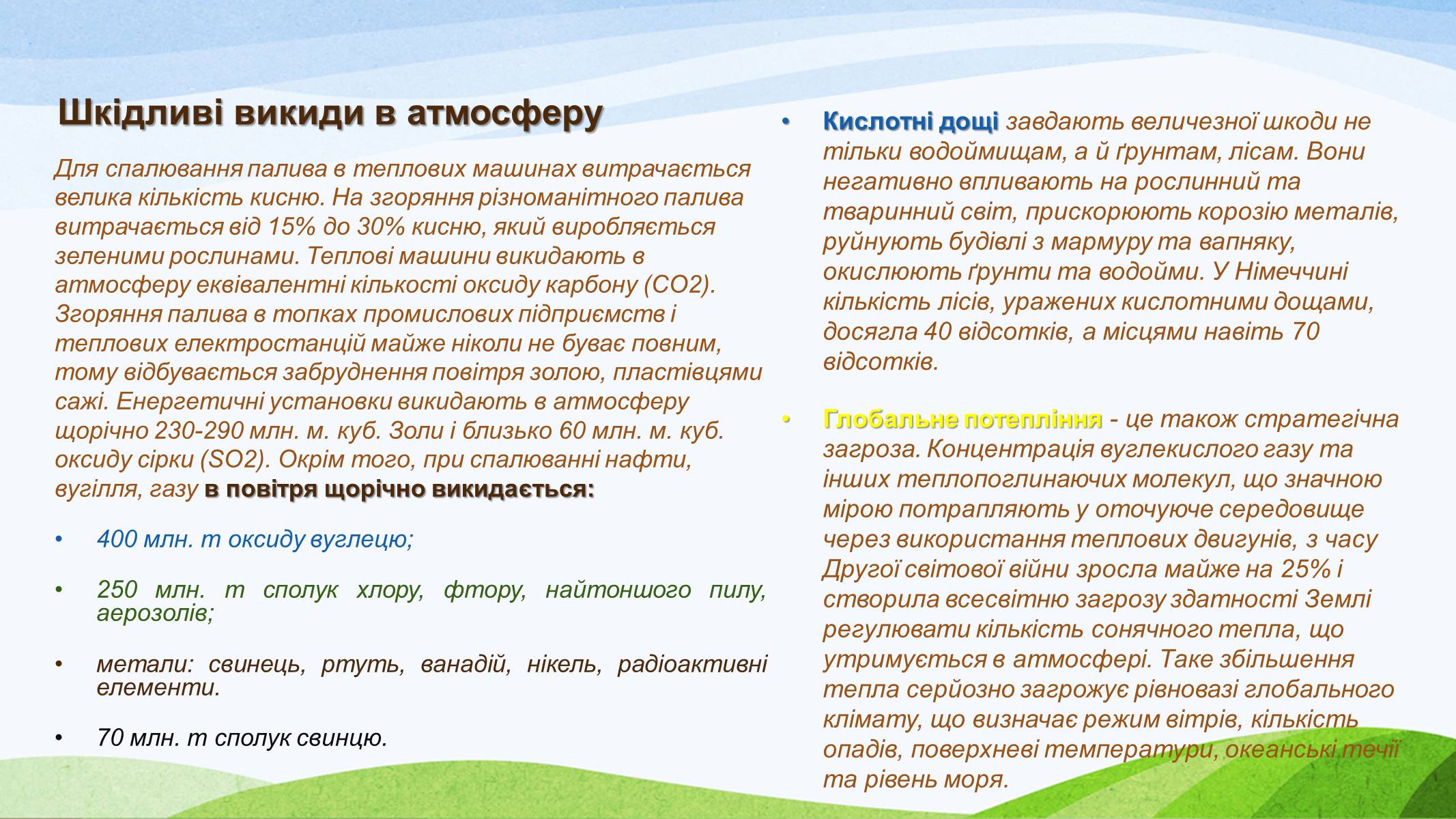 Презентація на тему «Теплові двигуни» (варіант 3) - шкільні презентації на  UA-BOOKS.com.ua