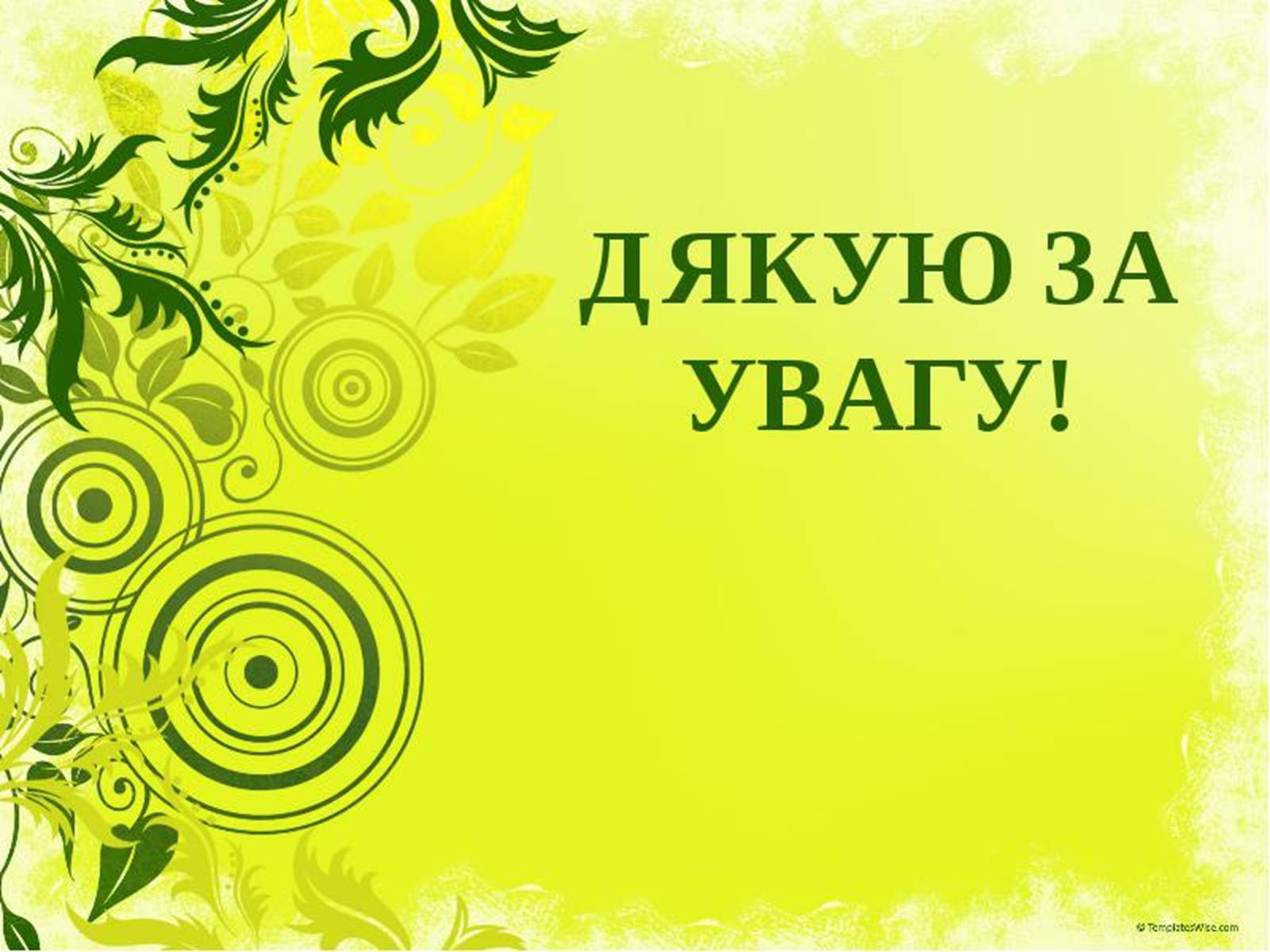 Презентація на тему «Квантові генератори та їх застосування» - Слайд #20