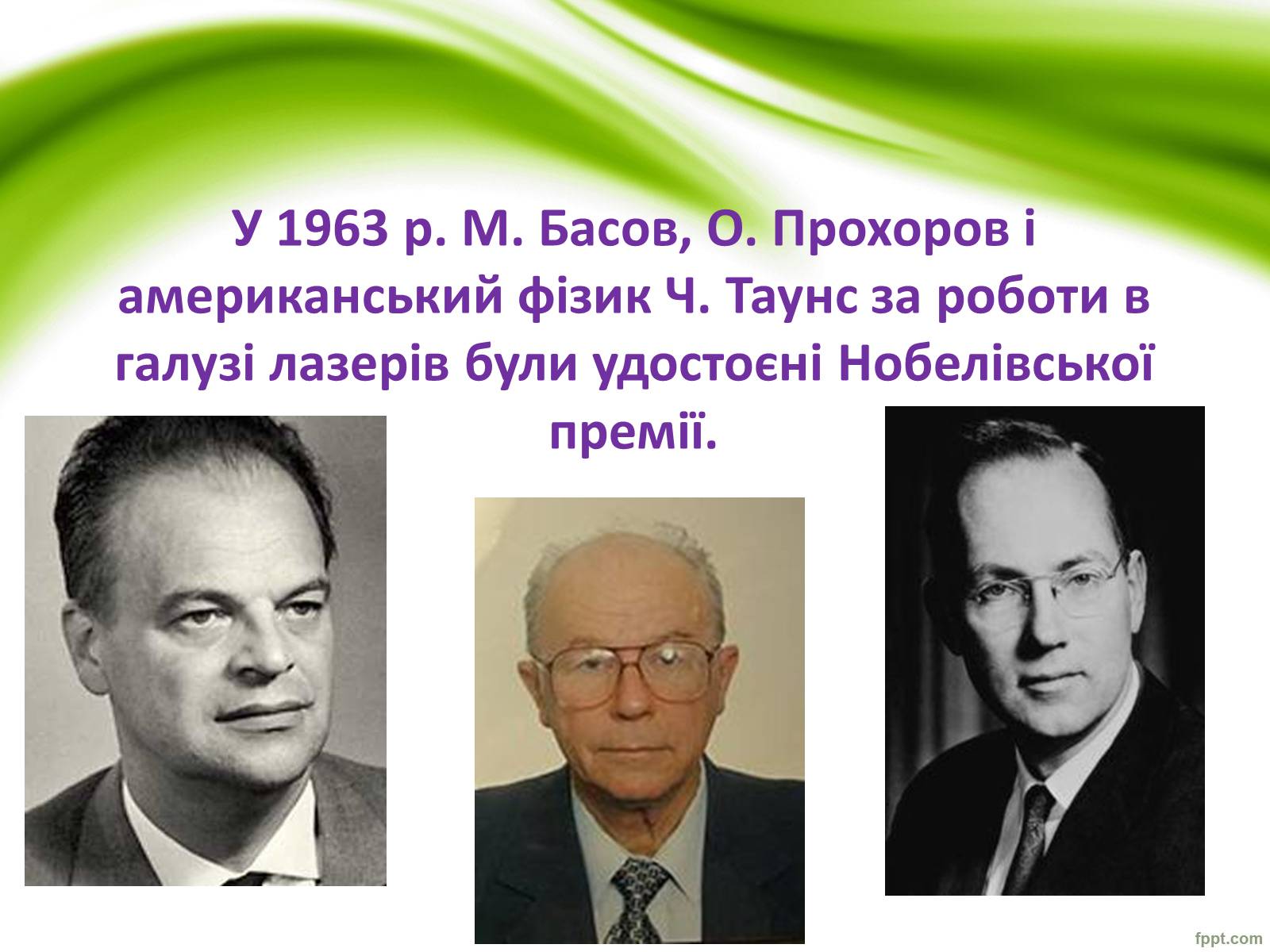 Презентація на тему «Квантові генератори та їх застосування» - Слайд #8