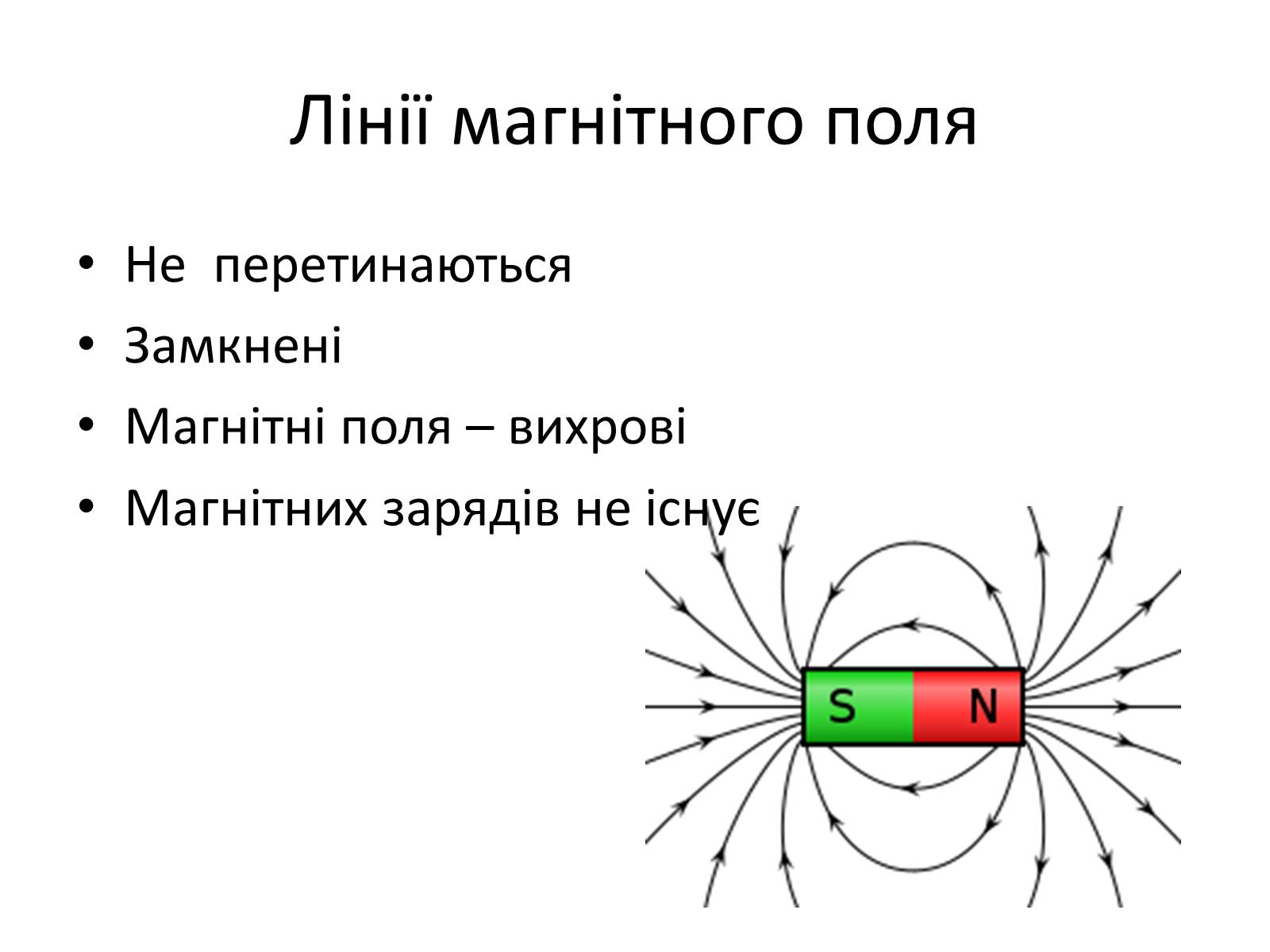 Презентація на тему «Магнітне поле» (варіант 1) - Слайд #11