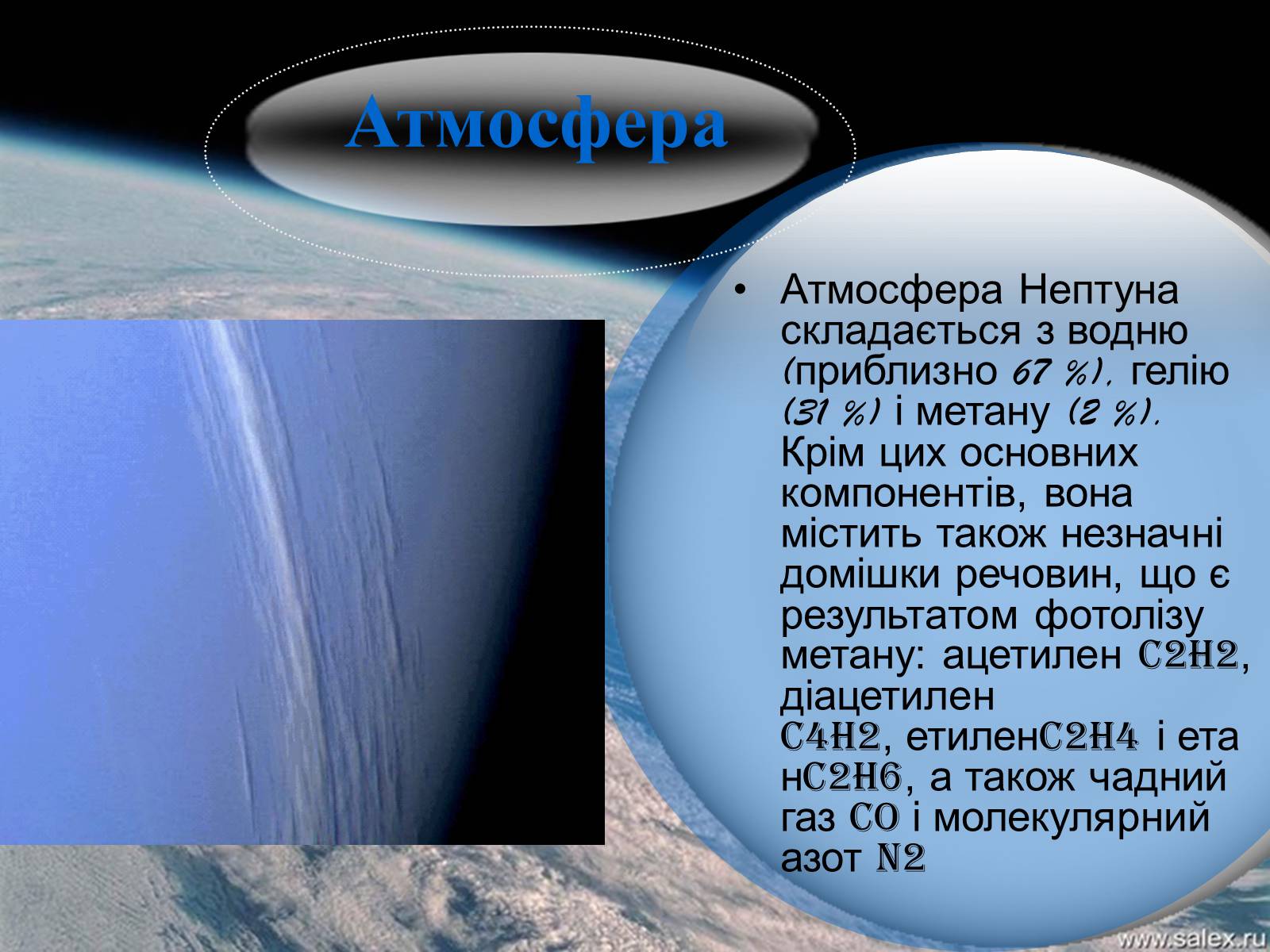 Презентація на тему «Нептун» (варіант 5) - Слайд #3