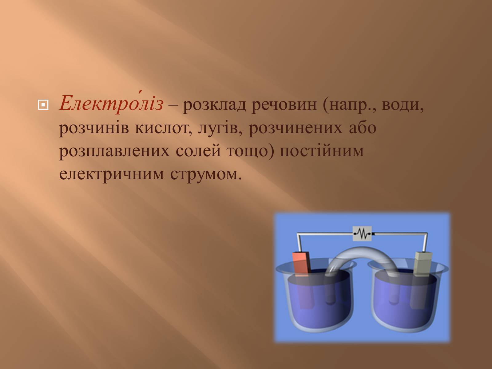 Презентація на тему «Електроліз та його застосування» - Слайд #2