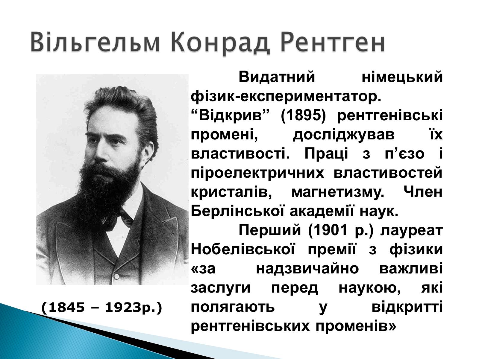 Презентація на тему «Рентгенівське випромінювання» (варіант 5) - Слайд #3