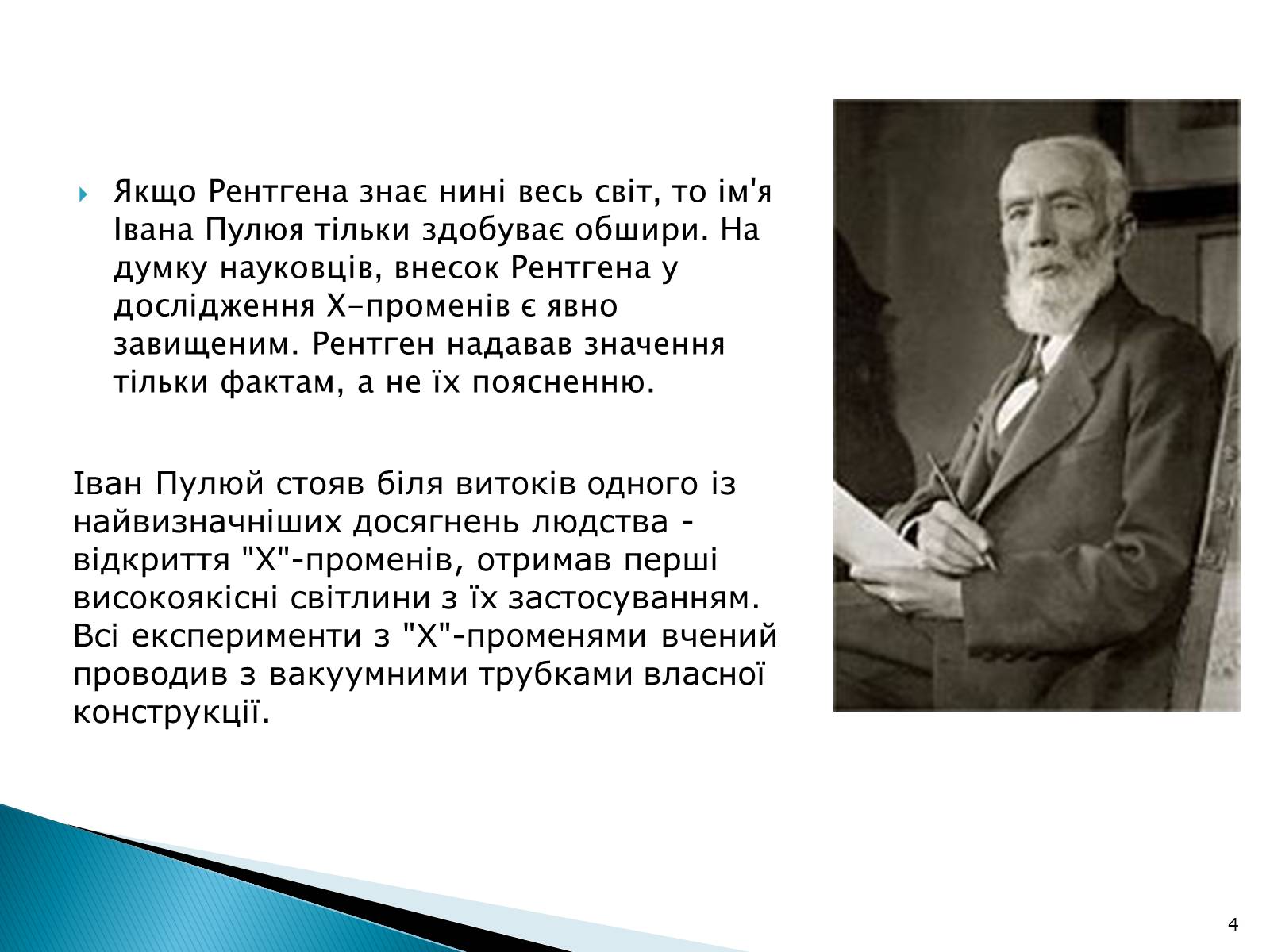 Презентація на тему «Рентгенівське випромінювання» (варіант 5) - Слайд #4