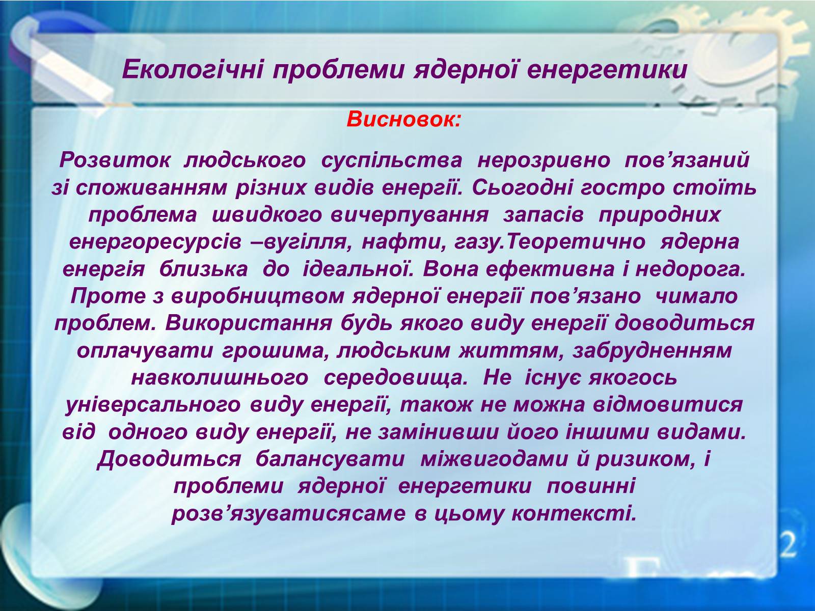 Презентація на тему «Екологічні проблеми ядерної енергетики» (варіант 1) - Слайд #16