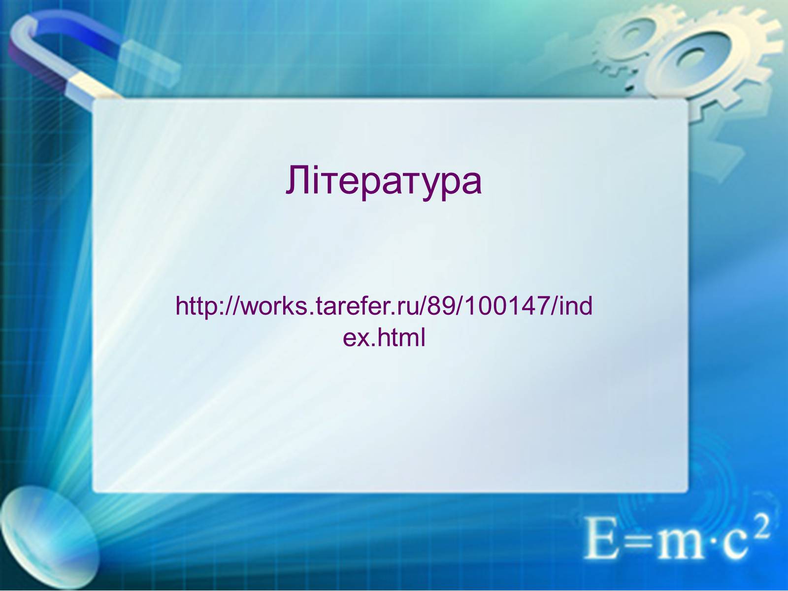 Презентація на тему «Екологічні проблеми ядерної енергетики» (варіант 1) - Слайд #17