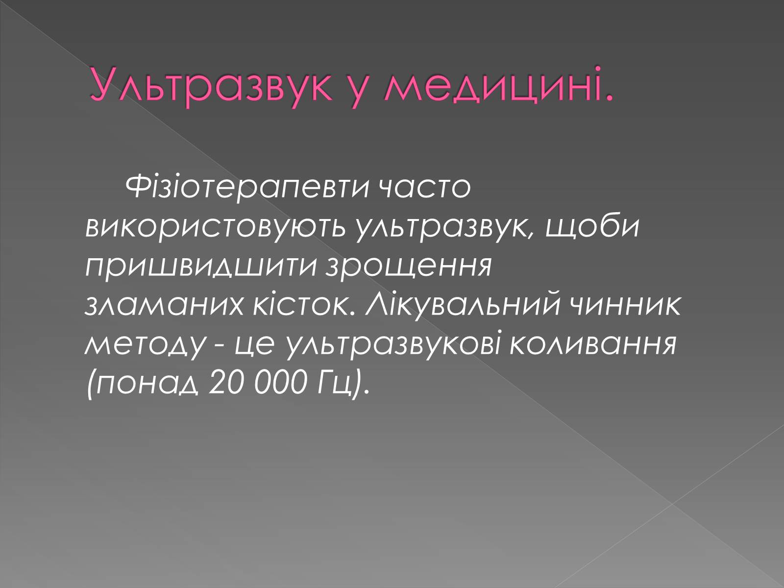 Презентація на тему «Інфразвук» (варіант 2) - Слайд #12