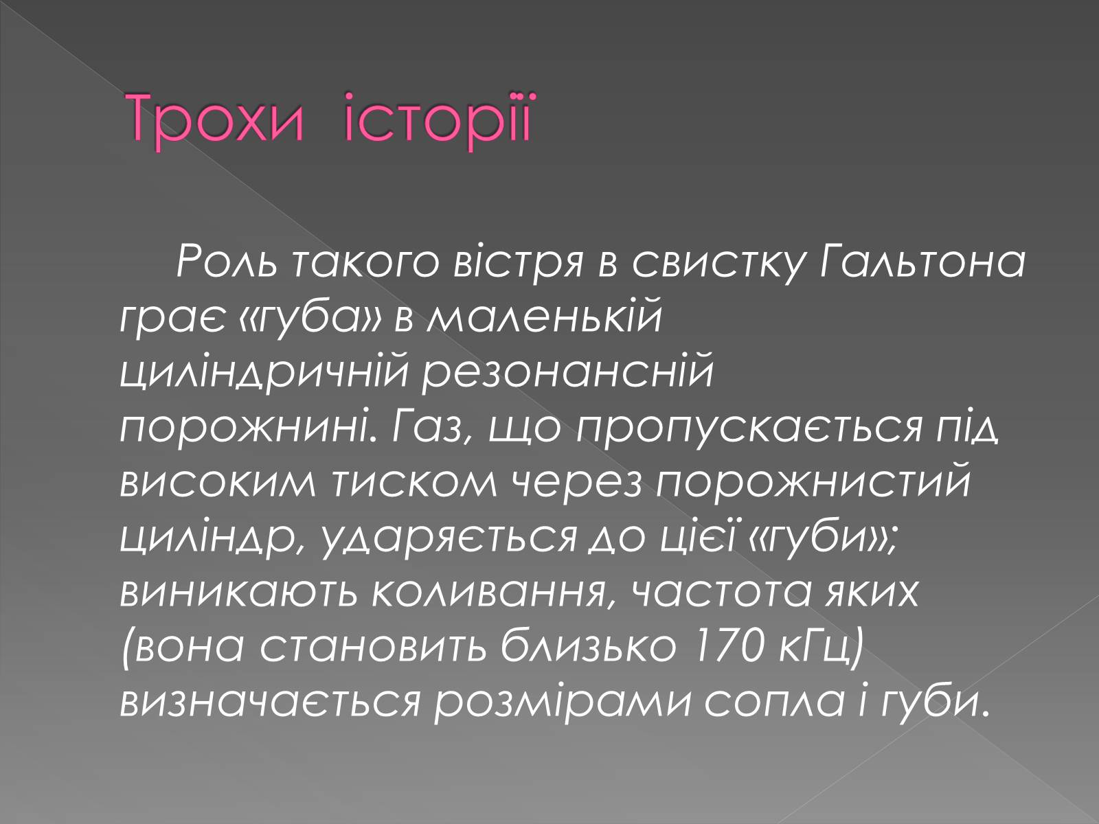 Презентація на тему «Інфразвук» (варіант 2) - Слайд #16