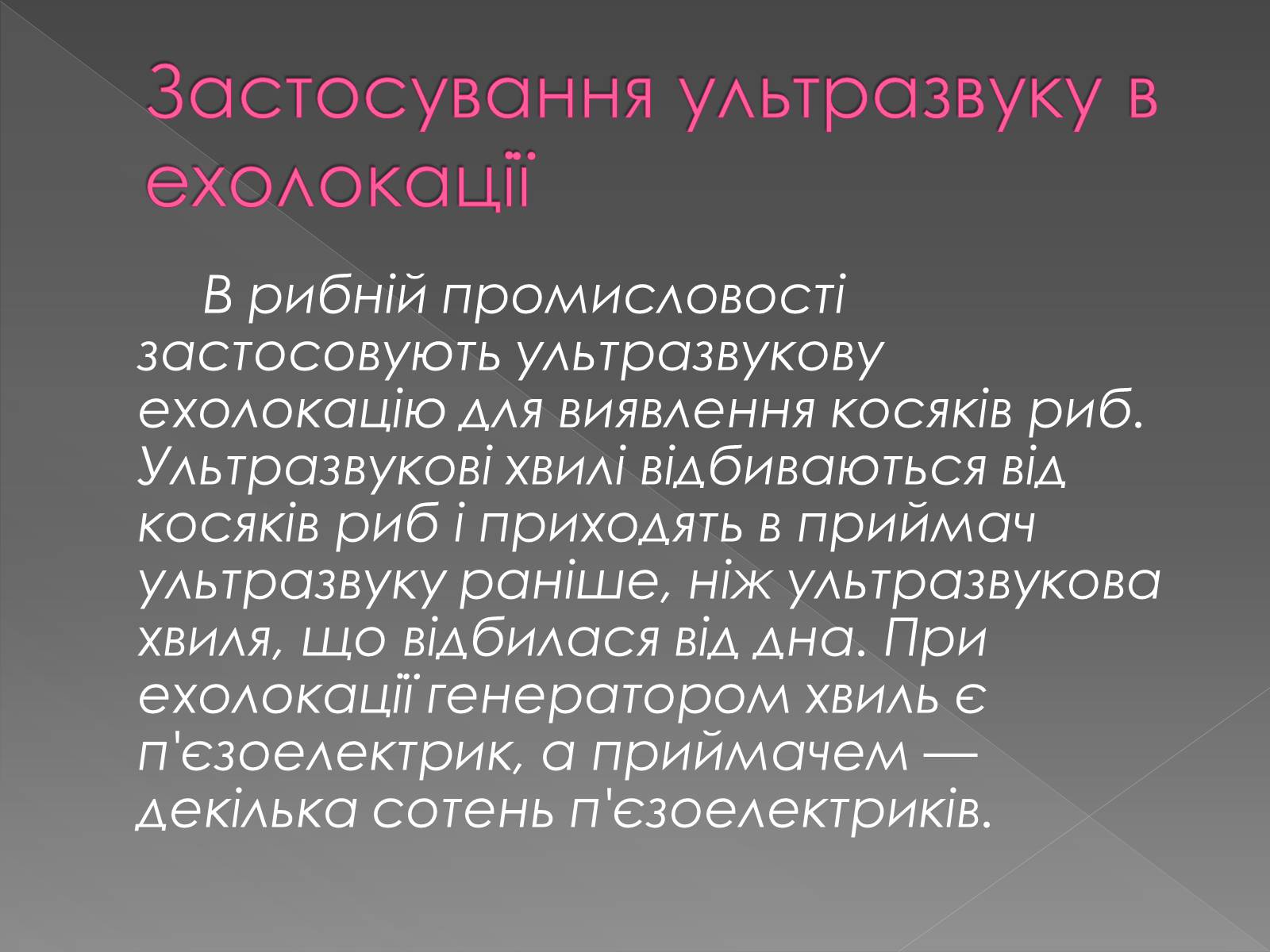 Презентація на тему «Інфразвук» (варіант 2) - Слайд #19