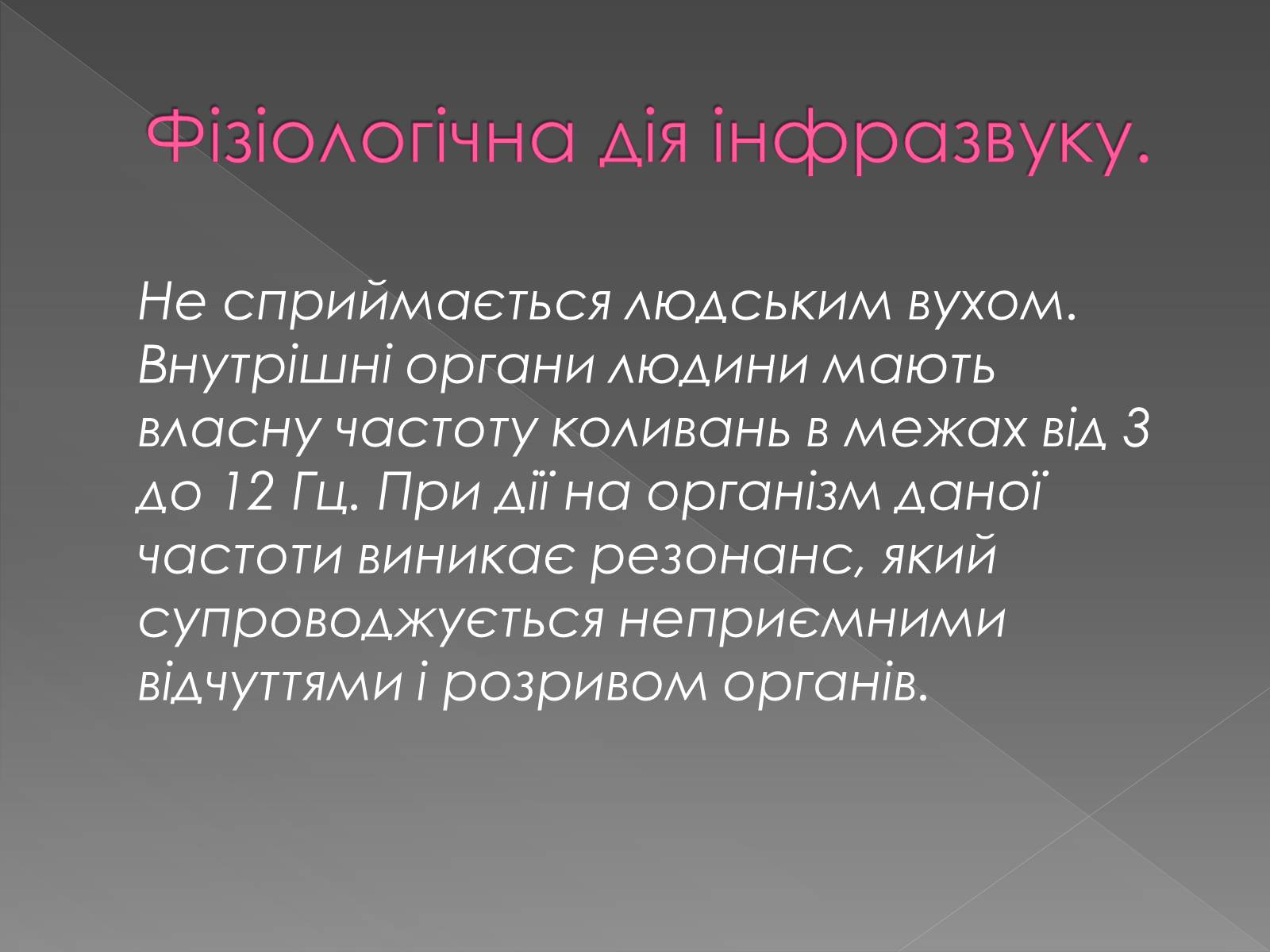 Презентація на тему «Інфразвук» (варіант 2) - Слайд #8