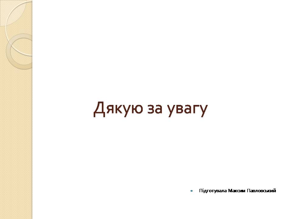 Презентація на тему «Дозиметрія» - Слайд #13