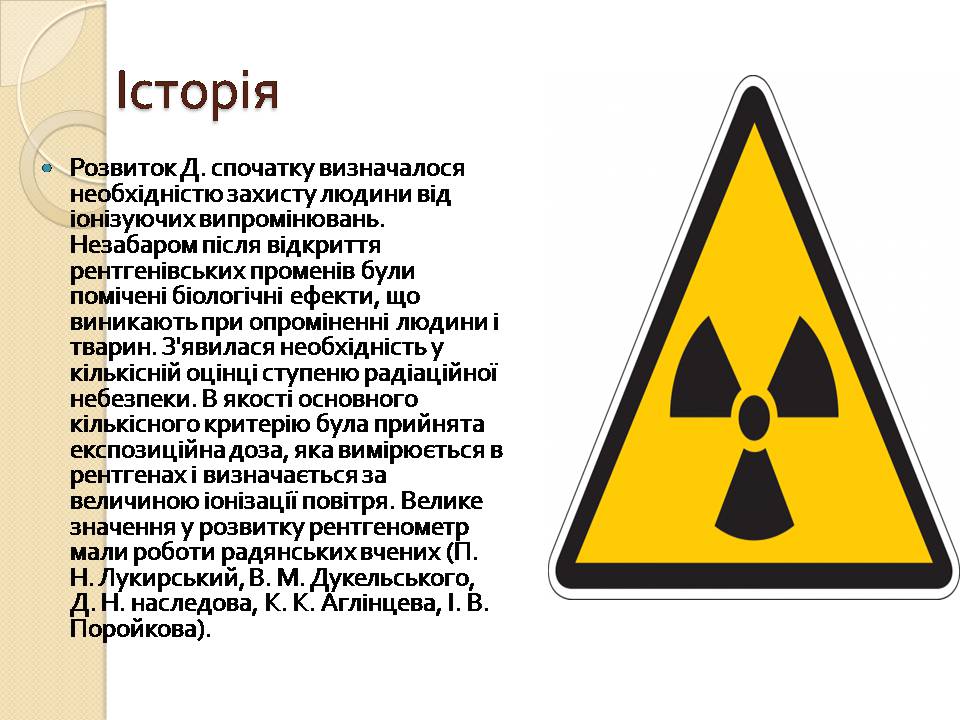 Презентація на тему «Дозиметрія» - Слайд #3