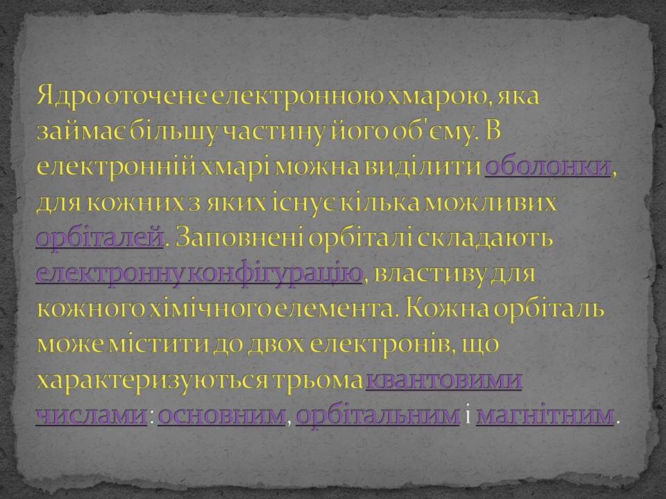 Презентація на тему «Історія відкриття атома» - Слайд #4