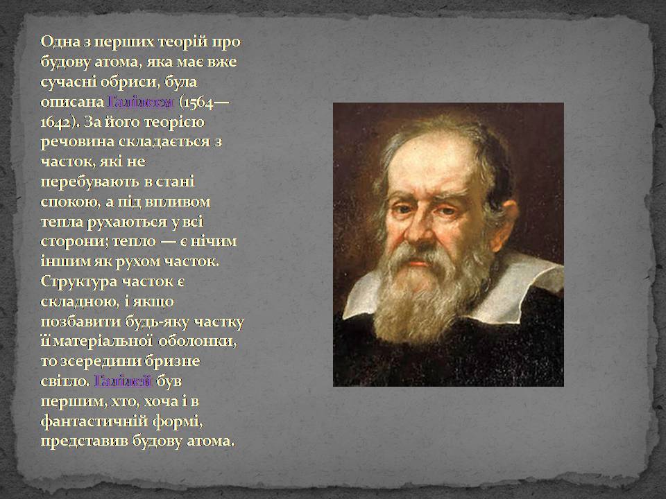 Презентація на тему «Історія відкриття атома» - Слайд #9