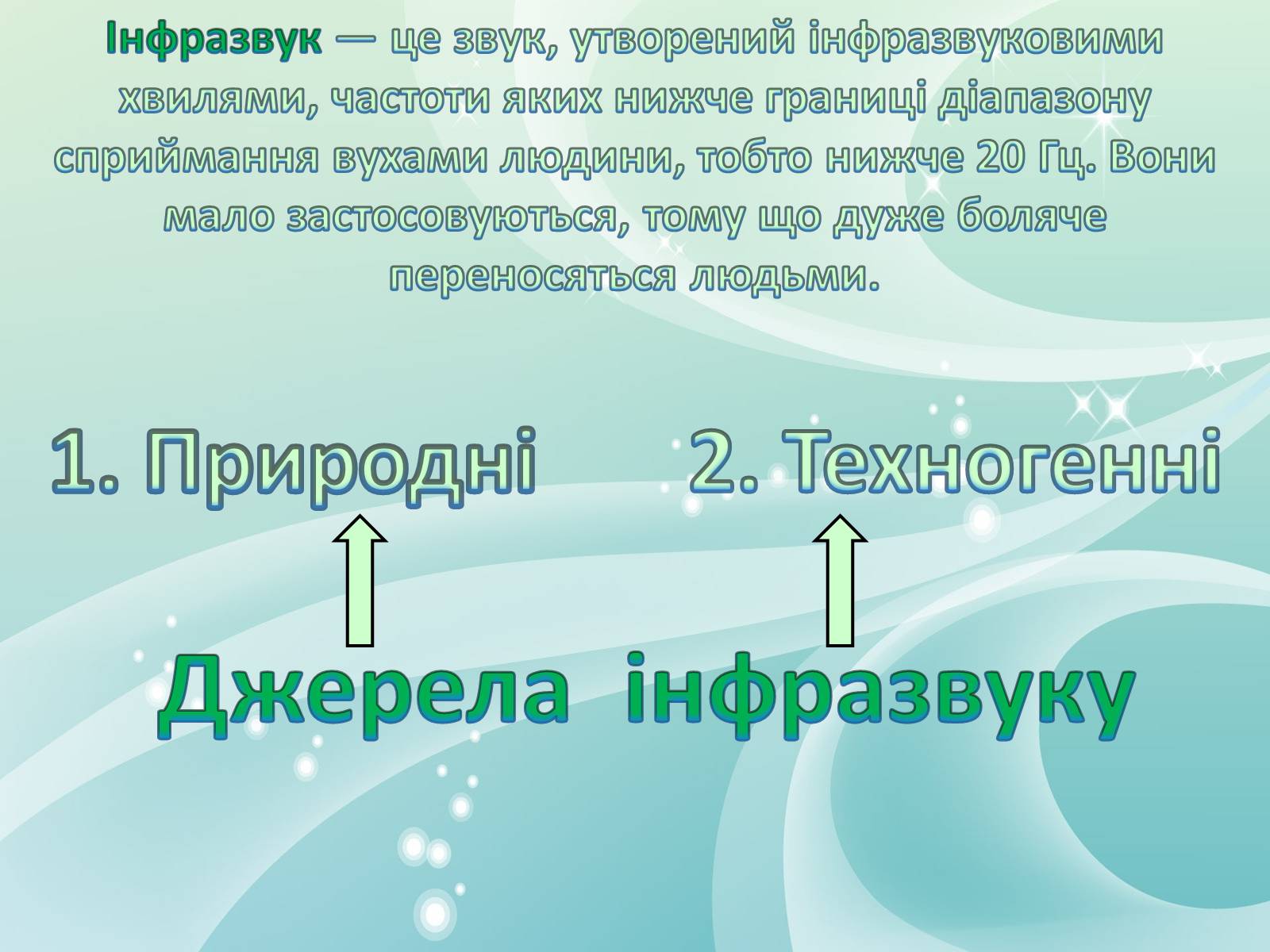 Презентація на тему «Звукові хвилі» (варіант 1) - Слайд #6