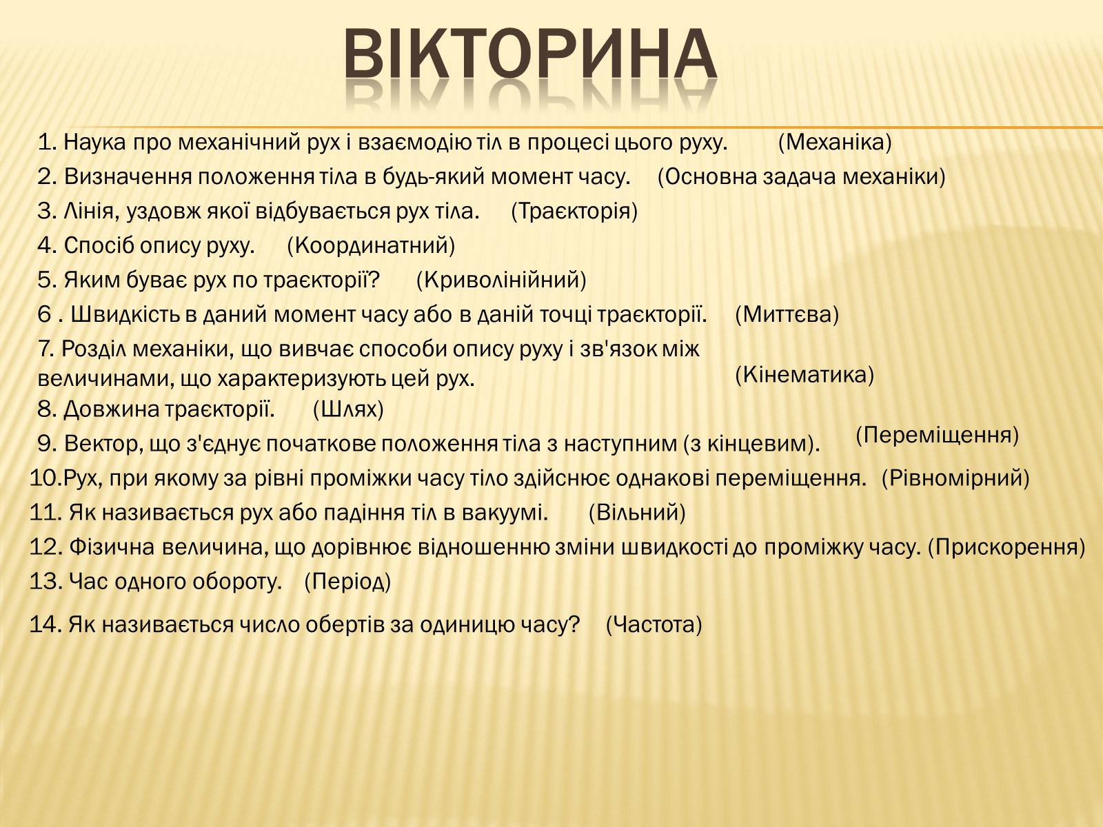 Презентація на тему «Кінематика» (варіант 2) - Слайд #28