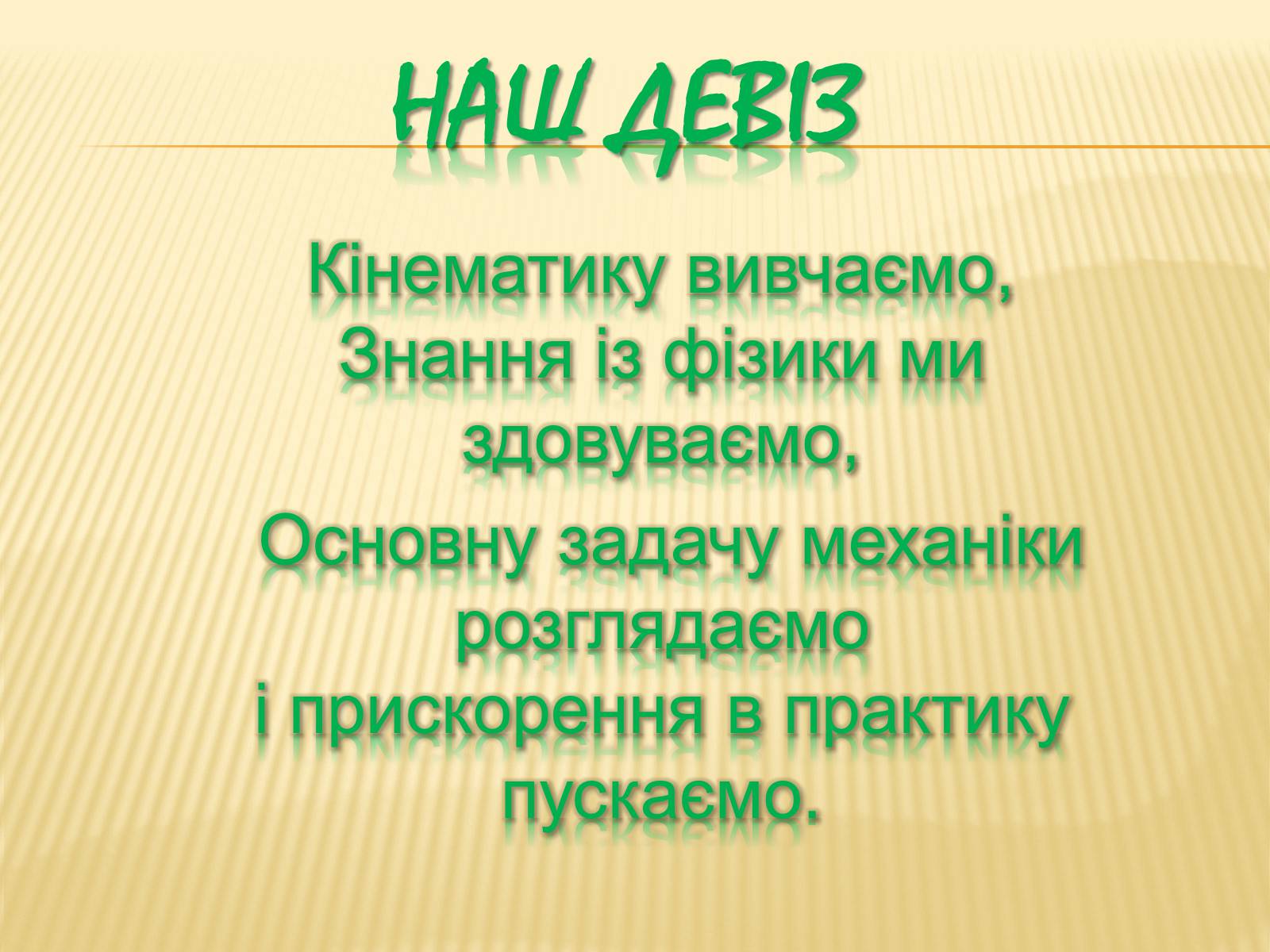 Презентація на тему «Кінематика» (варіант 2) - Слайд #3