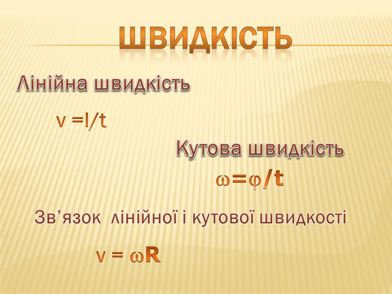 Презентація на тему «Кінематика» (варіант 2) - Слайд #8